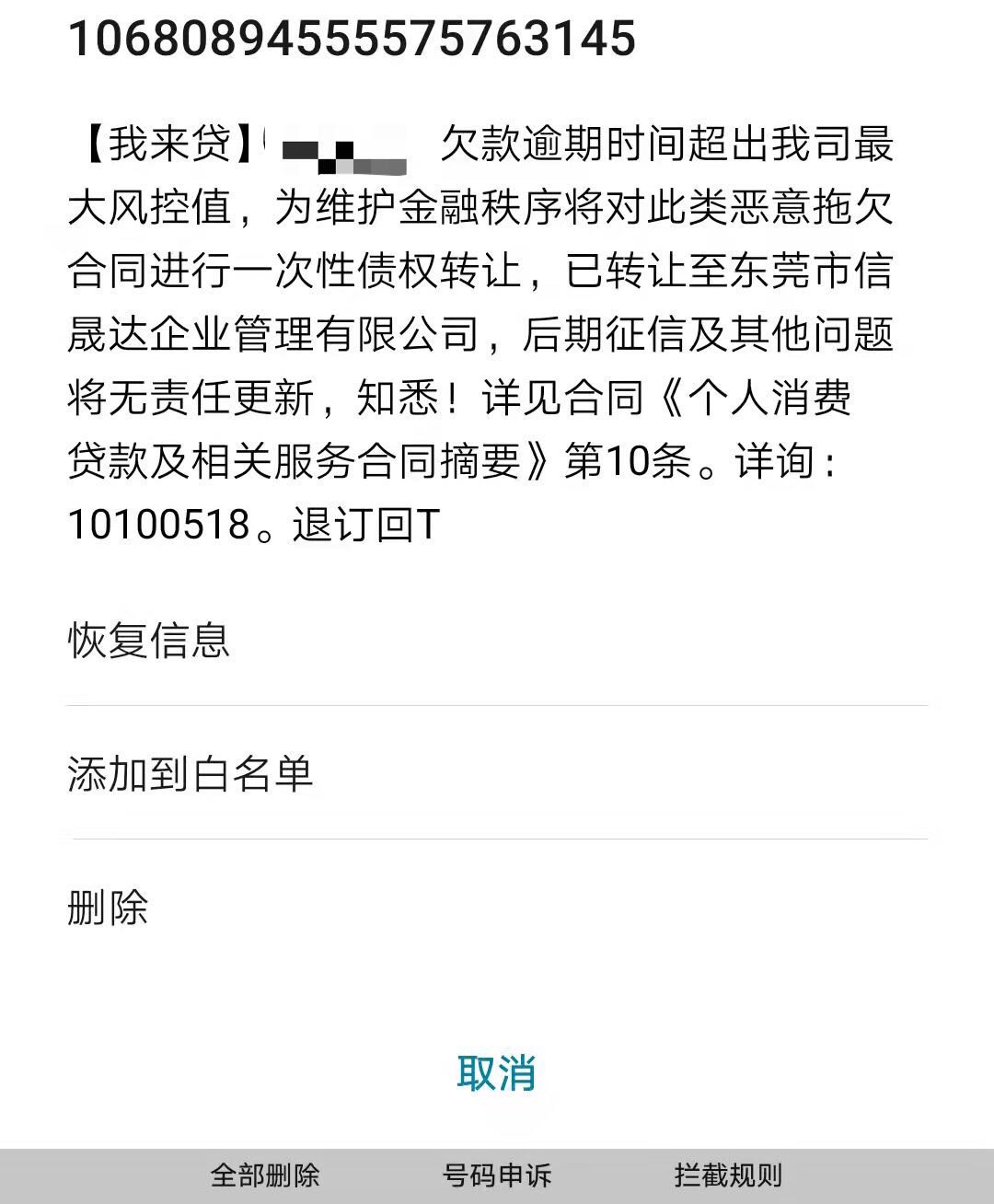 我来贷 我来数科 债权转让后是会被起诉吗

68 / 作者:兔子a / 