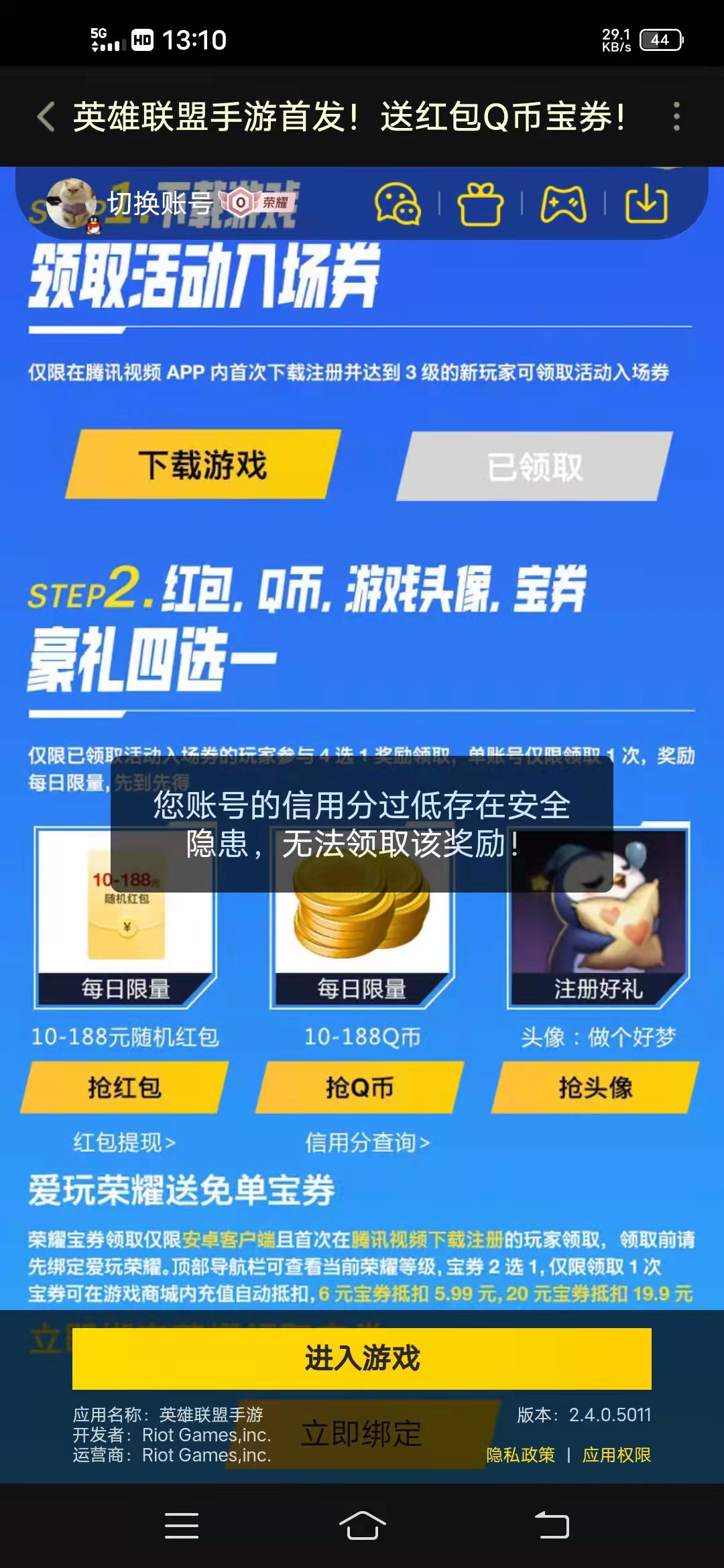 今日英雄联盟手游！！！


微信下载领取推送2+邀请3红包，，大号下载后拉自己小号，链47 / 作者:啃瓜专业户 / 