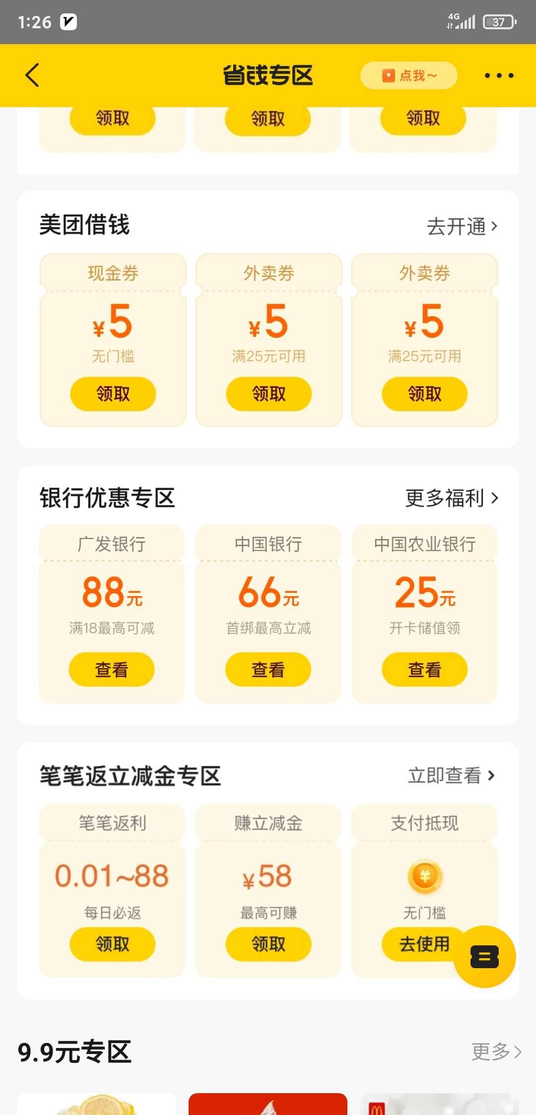 美团必中65qb,打开美团，点我的钱包点YHK， 下面有三个活动
中国银行  15r 农业银行72 / 作者:尨嘉少 / 