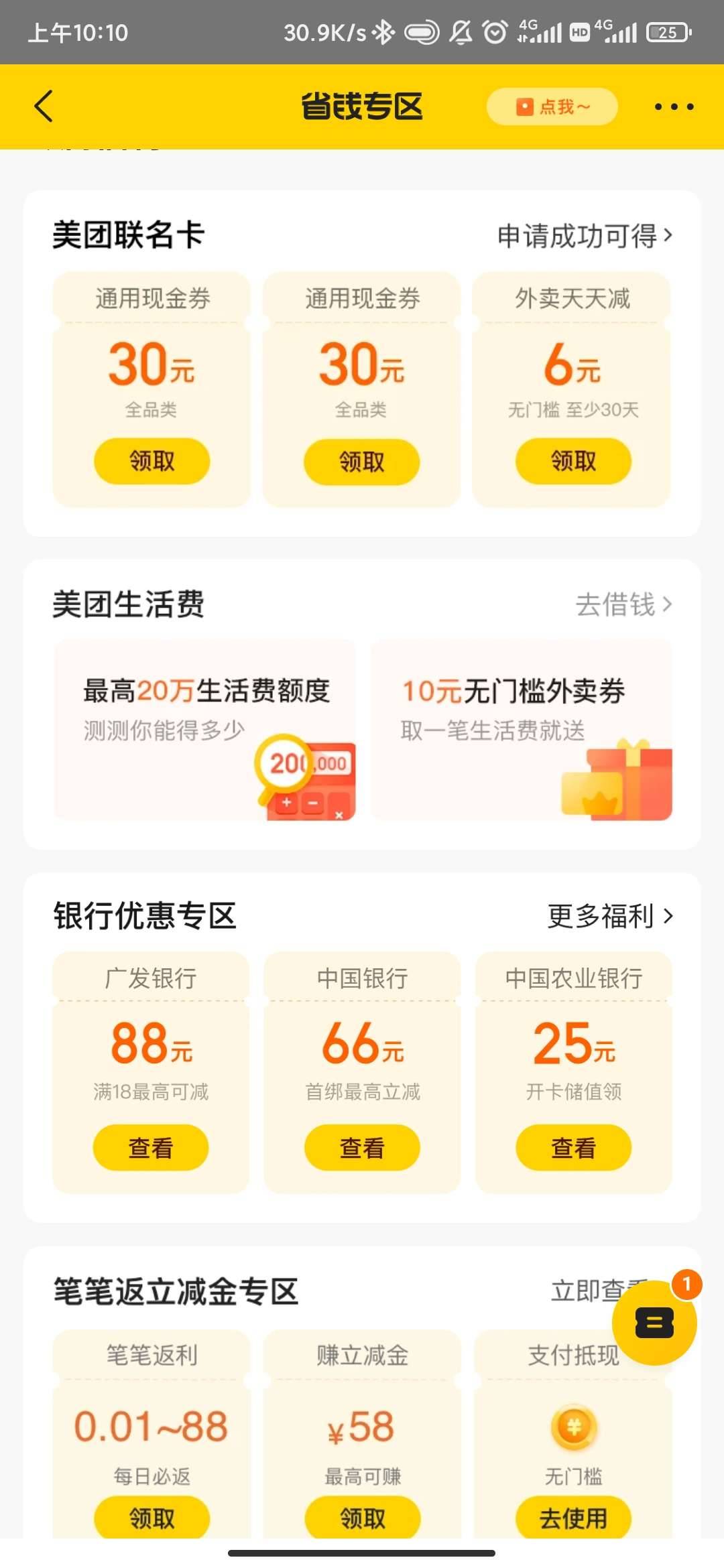 美团必中65qb,打开美团，点我的钱包点YHK， 下面有三个活动
中国银行  15r 农业银行82 / 作者:尨嘉少 / 