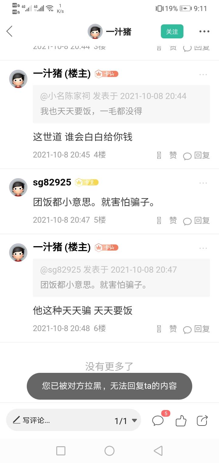你这种人真的有意思，首先第一点，我找别人团，是你先骂我。我没有找你团，你连做人的23 / 作者:只是听说 / 