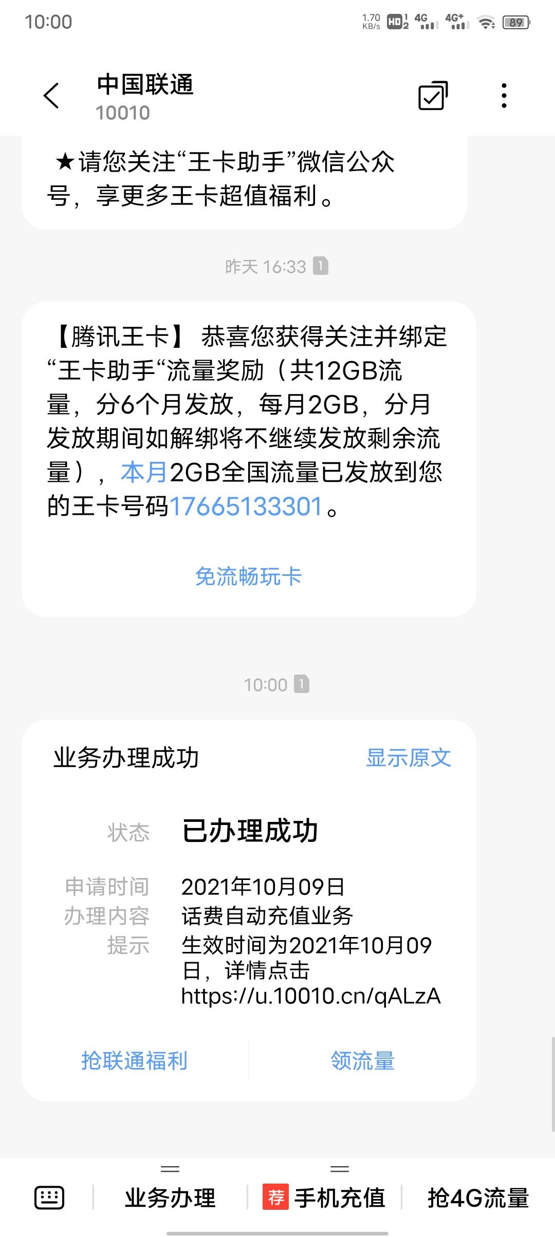 联通上次没有办理成功，这次居然成功了

1 / 作者:一如既往想着你 / 