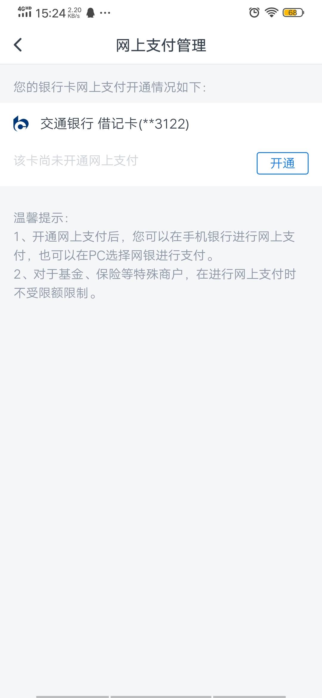 老哥们，交行有一类为什么注销不了二类啊，如图所示，已经有5个账户了

70 / 作者:岁月如歌 / 