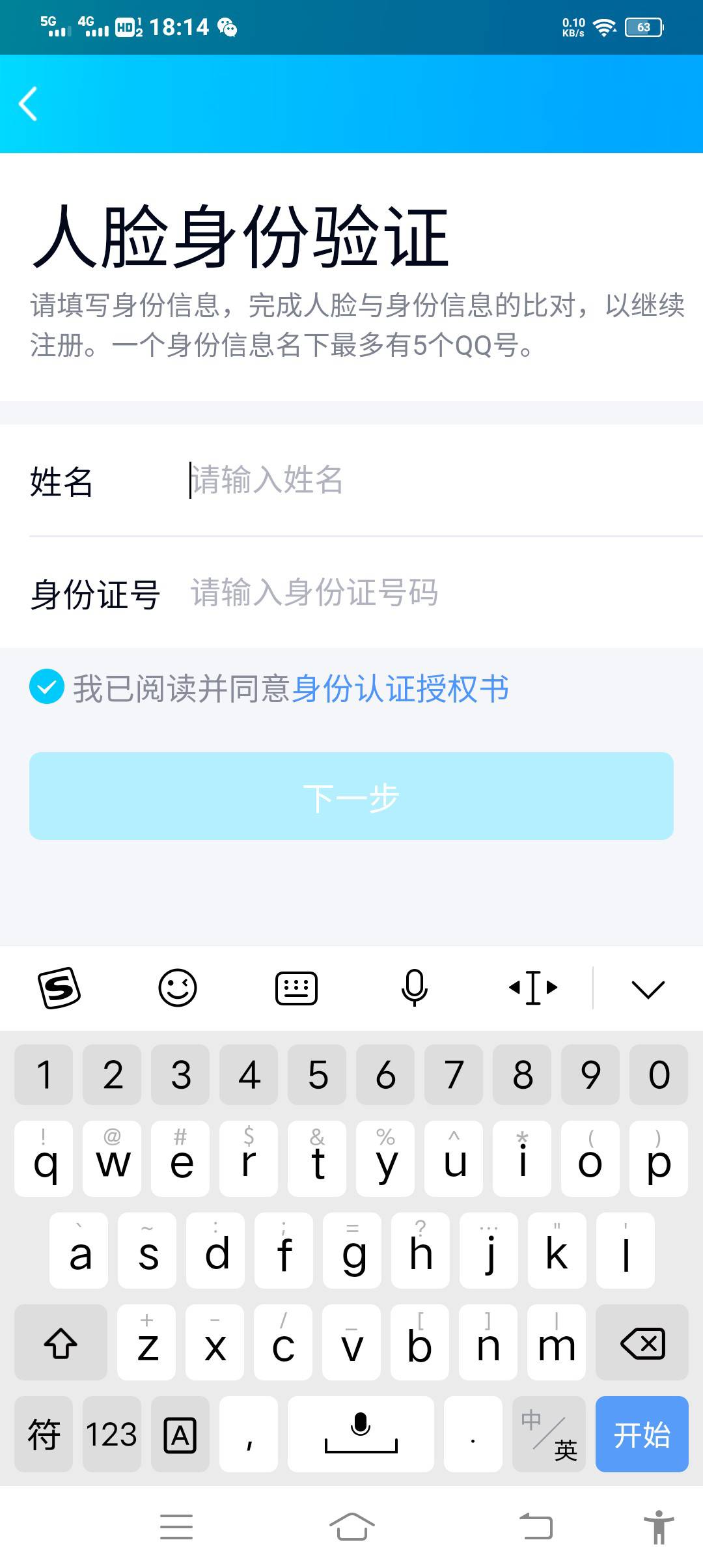 怎样注册qq新账号不用人脸验证
