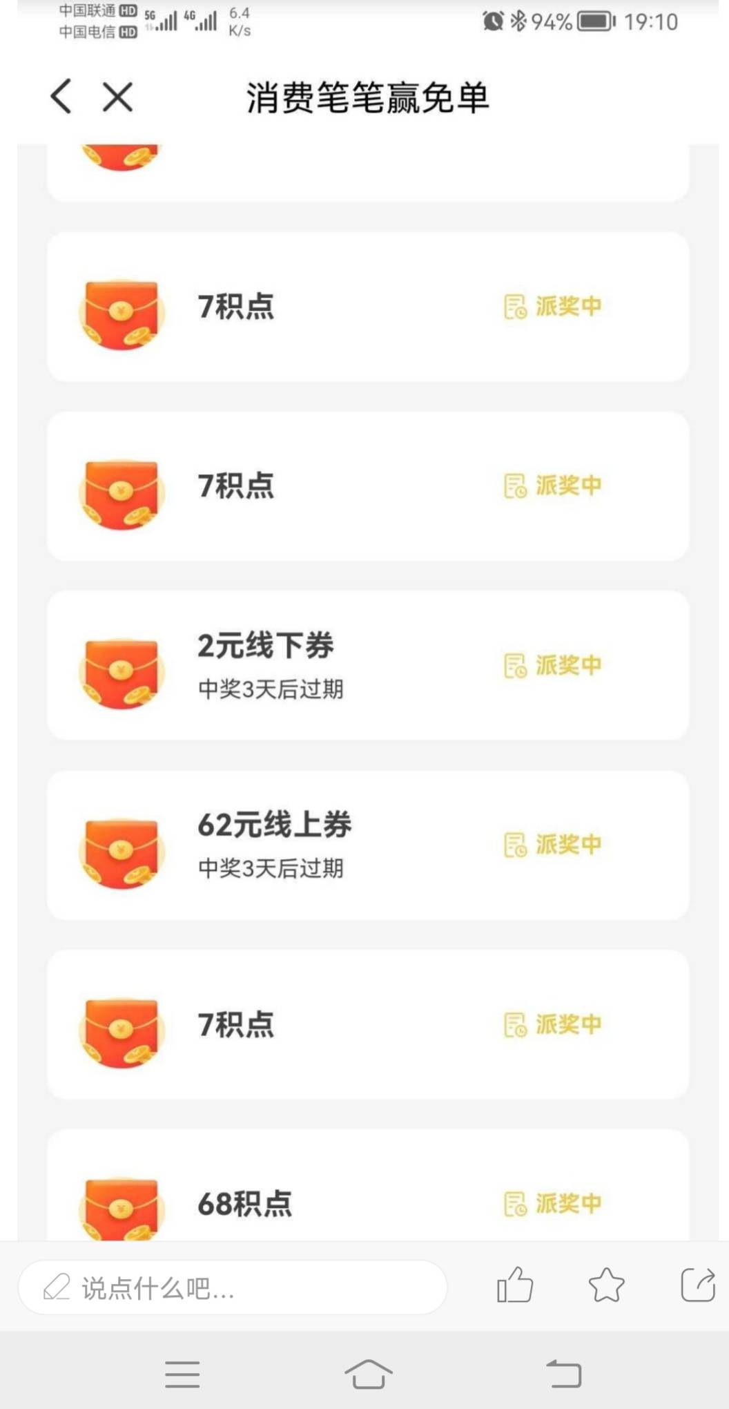 【羊毛活动】
云闪付～锦鲤一重奏大水2元6.2元62元券放水中，有次速度

12 / 作者:云杉薅羊毛 / 
