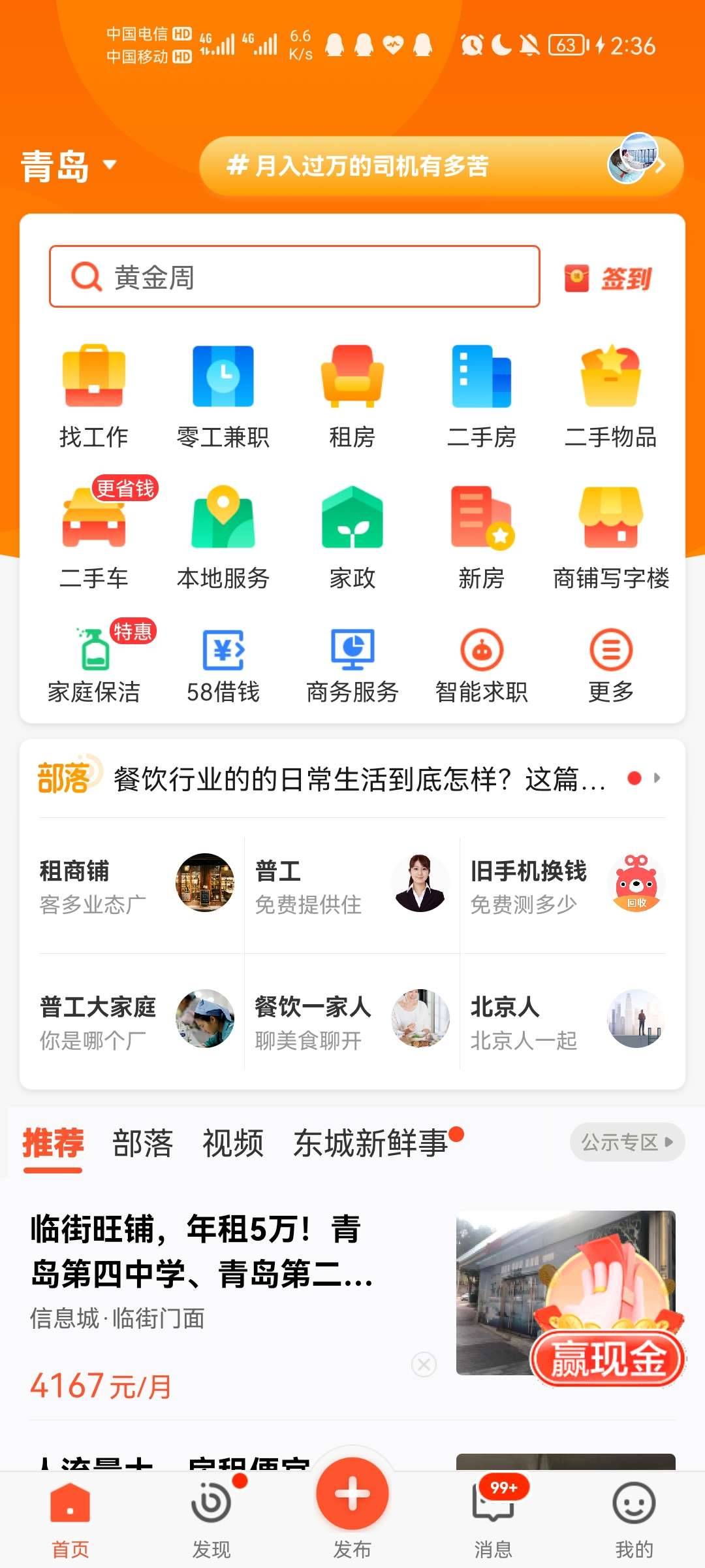 【羊毛活动】58同城60元现金
打开58同城下角赢现金， 买卷过一会再退掉。大概需要两三24 / 作者:尨嘉少 / 
