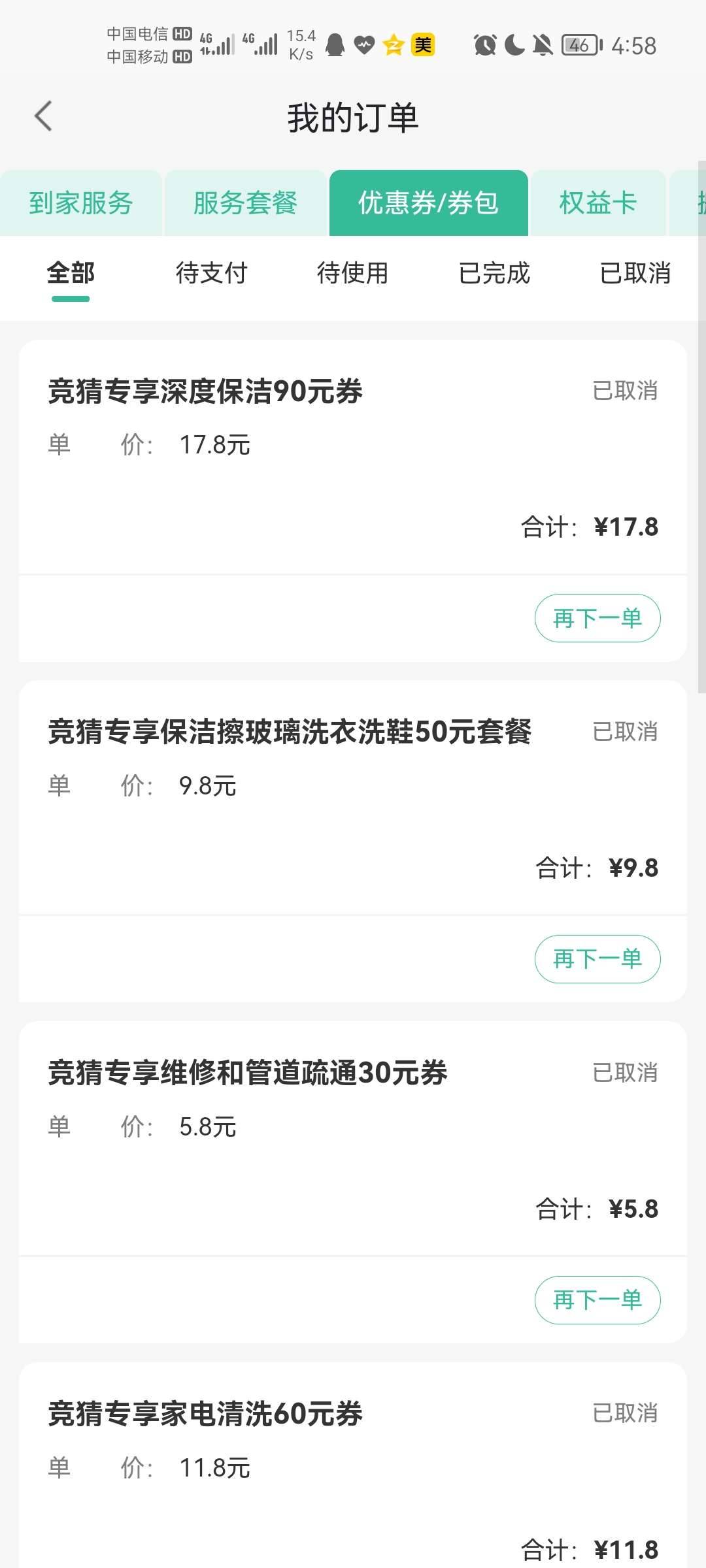 【羊毛活动】58同城60元现金
打开58同城下角赢现金， 买卷过一会再退掉。大概需要两三67 / 作者:尨嘉少 / 