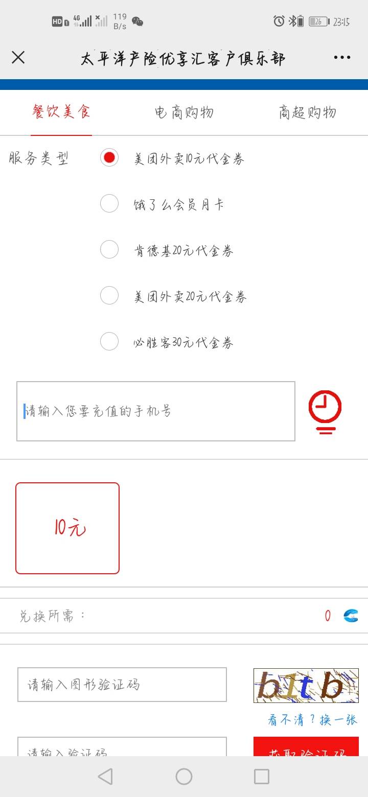 撸过太保钱包的，还可以撸美团代金券




92 / 作者:任晓东 / 