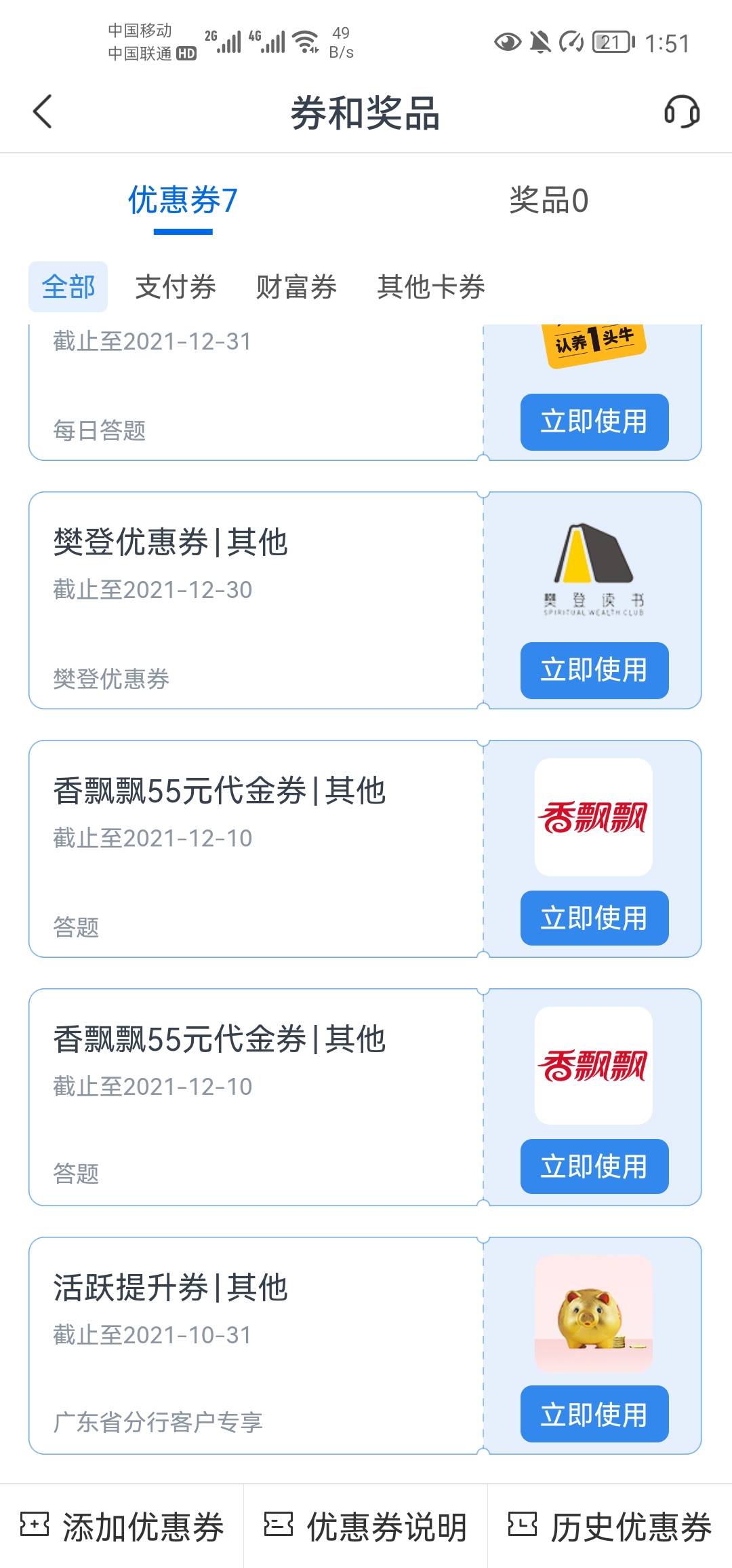 娇娇广东这个活跃提升卷有啥用啊？


19 / 作者:13430648260 / 