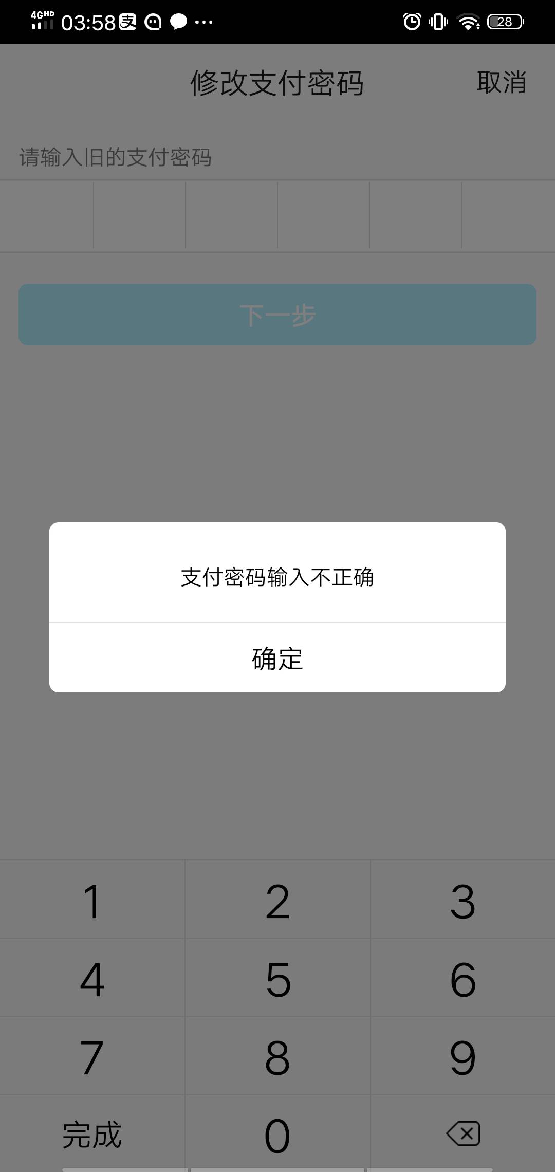 老哥萌这有解吗，支付密码明明对的以前都转过红包给大号，现在却错了，身份不是自己的53 / 作者:五家分流 / 