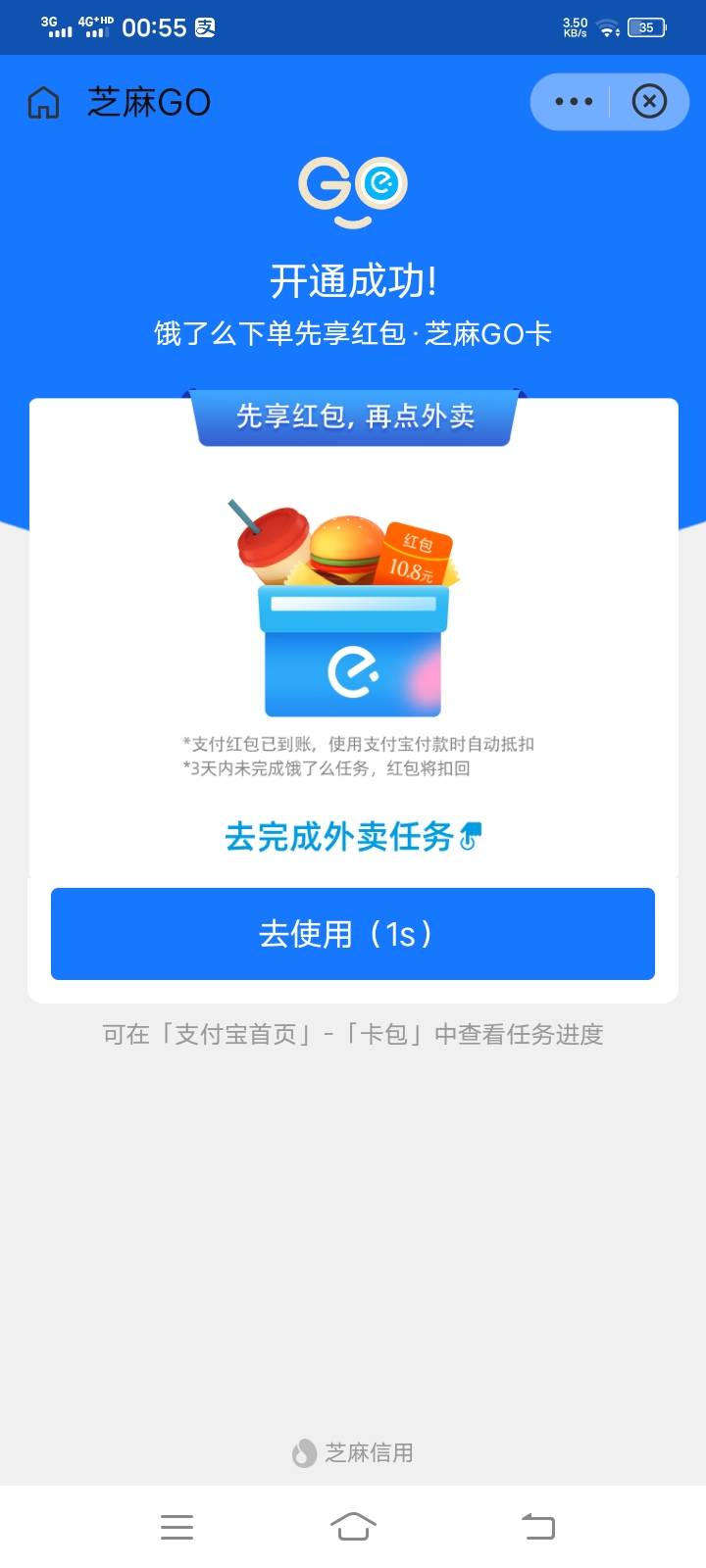 【羊毛活动】支付宝芝麻go满足550分即可0撸10.8元活动地址不让发具体你们自己找，昨晚14 / 作者:尨嘉少 / 