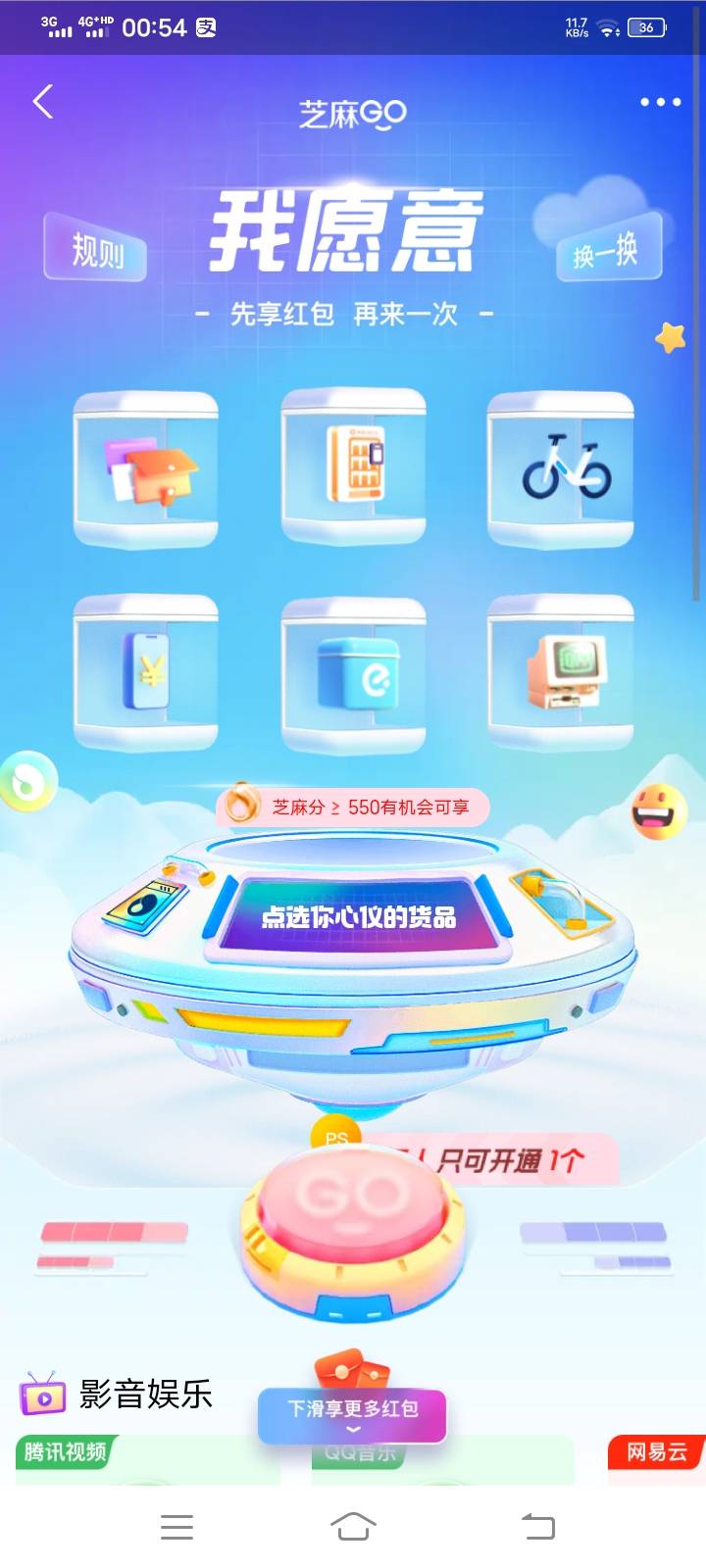 【羊毛活动】支付宝芝麻go满足550分即可0撸10.8元活动地址不让发具体你们自己找，昨晚43 / 作者:尨嘉少 / 