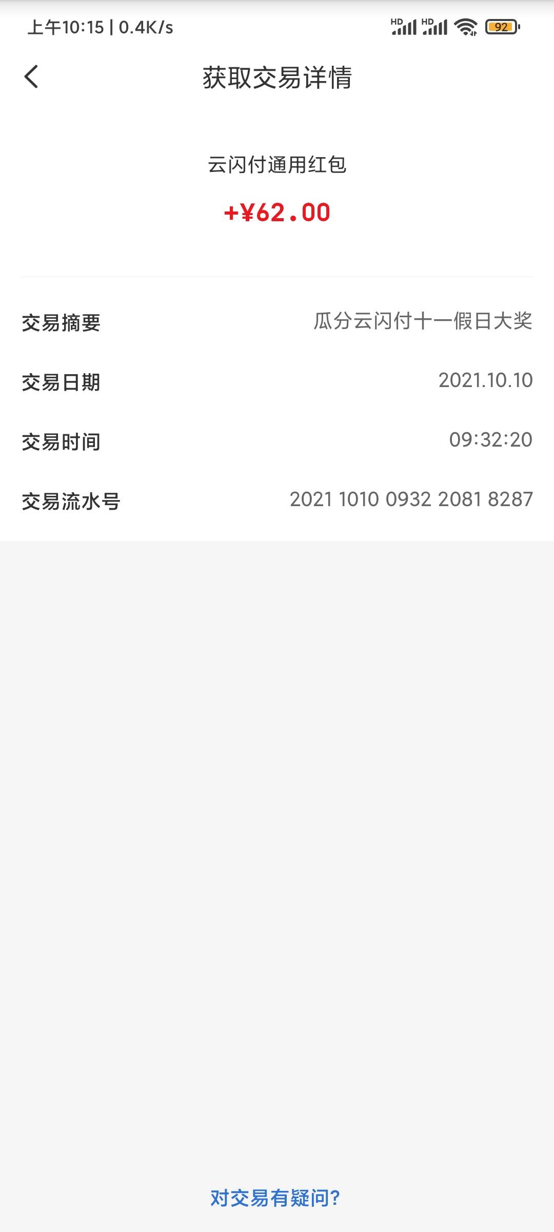 唉，云闪付分了，18.8，撸啊撸70，苏州直销又中了个代金券，就是发放太慢了，会不会到50 / 作者:不晓得 / 