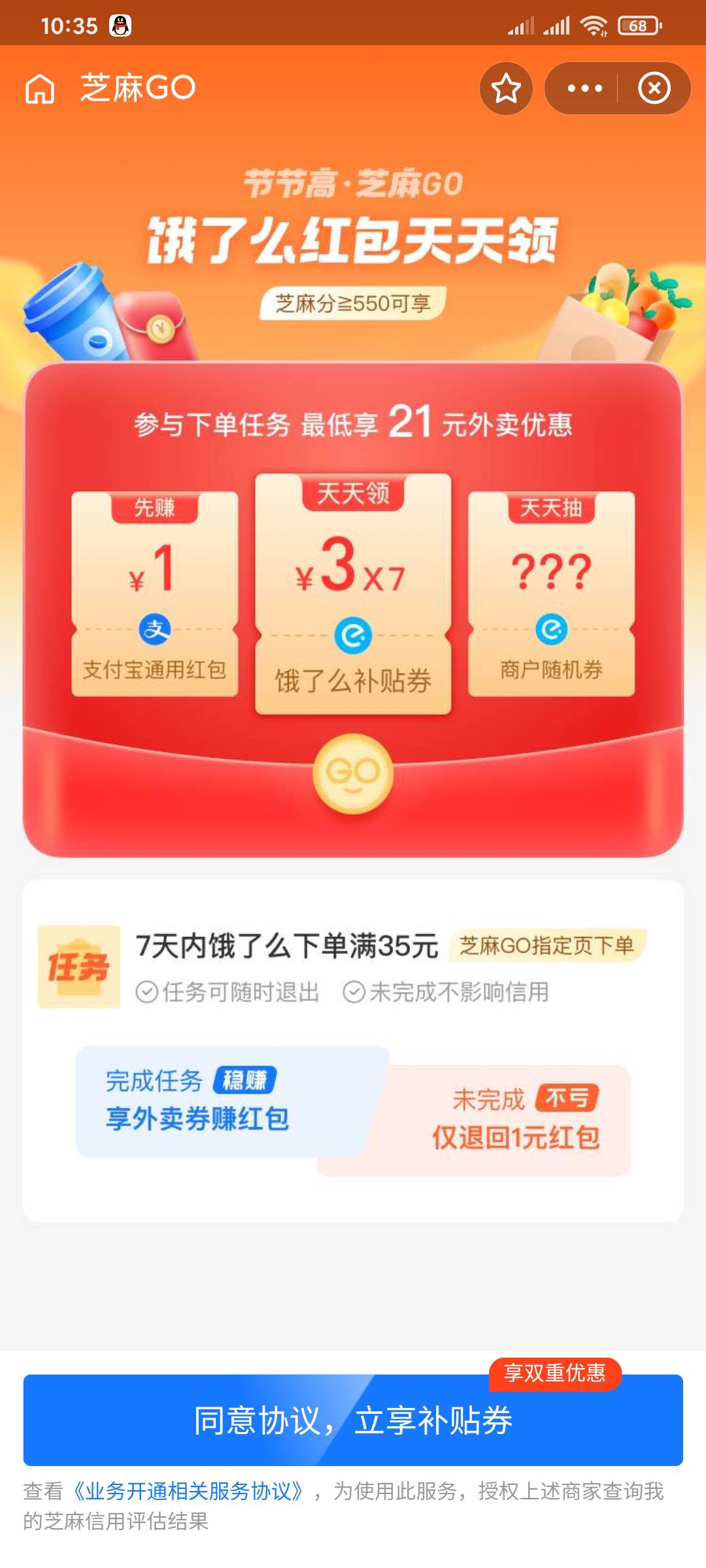 【羊毛活动】支付宝芝麻go满足550分即可0撸10.8元活动地址不让发具体你们自己找，昨晚47 / 作者:zx0315.. / 