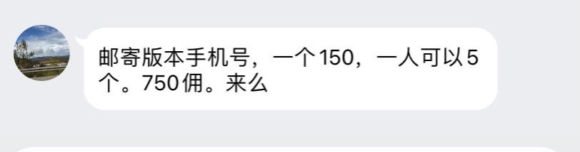 没办法了，出了两张手机卡！150一张！！估计刑了

6 / 作者:yan21 / 