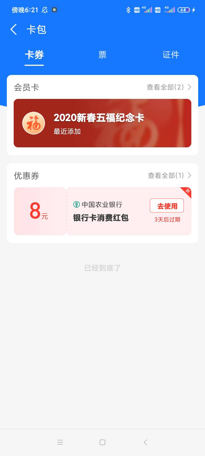 农行毛目前三张 不知道有没有四张什么的 
刚开始看帖子 都再说只有两张 于是我按照一47 / 作者:hkuiji / 
