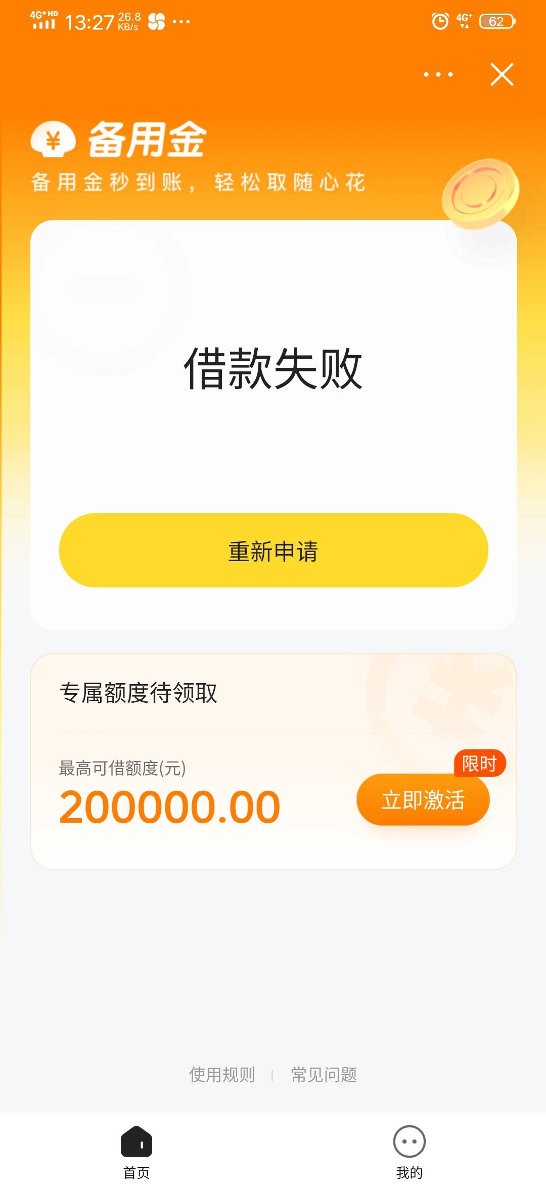 头条备用金用过三次一直t路我今天试一下申请提示放款中一会又跳借款