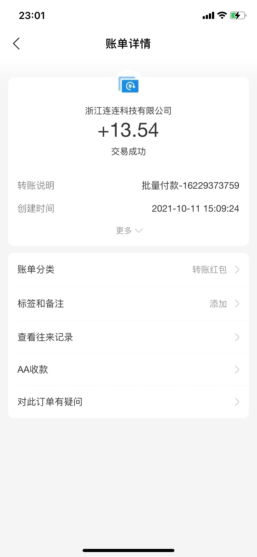 无意间看到连连T费到账了。其他几个不知道那时候能到账！虽然不多，但是一分也是爱啊99 / 作者:Sunny、晴 / 