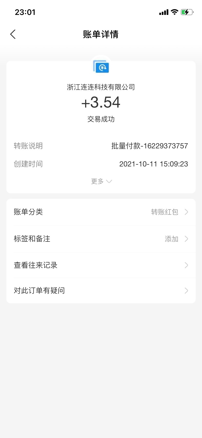 无意间看到连连T费到账了。其他几个不知道那时候能到账！虽然不多，但是一分也是爱啊99 / 作者:Sunny、晴 / 