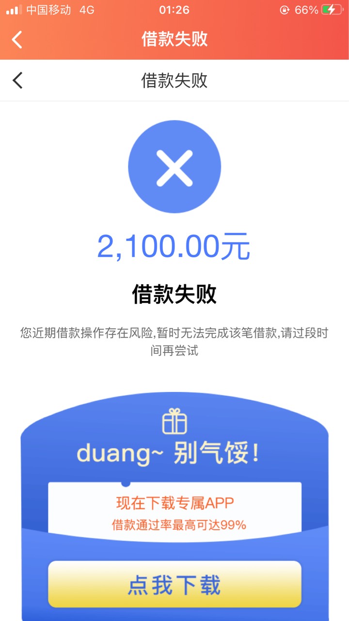 这个没扣担保费直接借款失败，如果扣了会下吗？急！老哥们.....



88 / 作者:浩子. / 