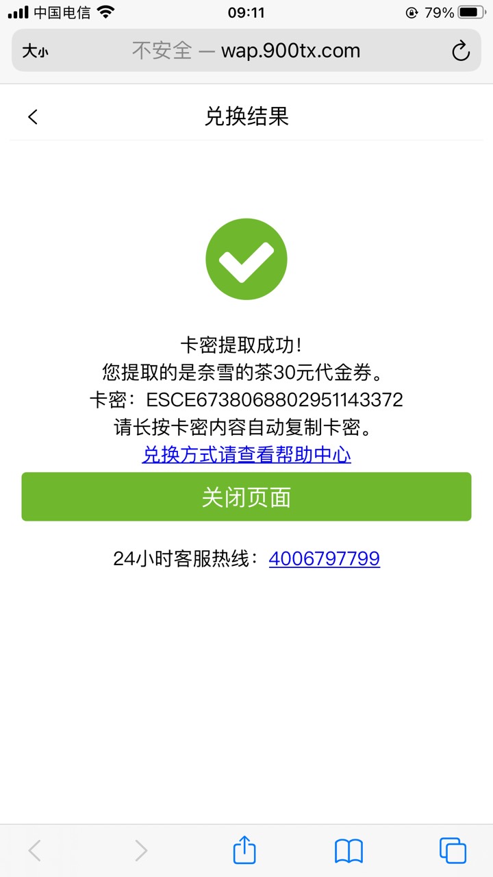 渤海银行昨晚兑换码废了，有没哪个今天换了
35 / 作者:17804449244 / 