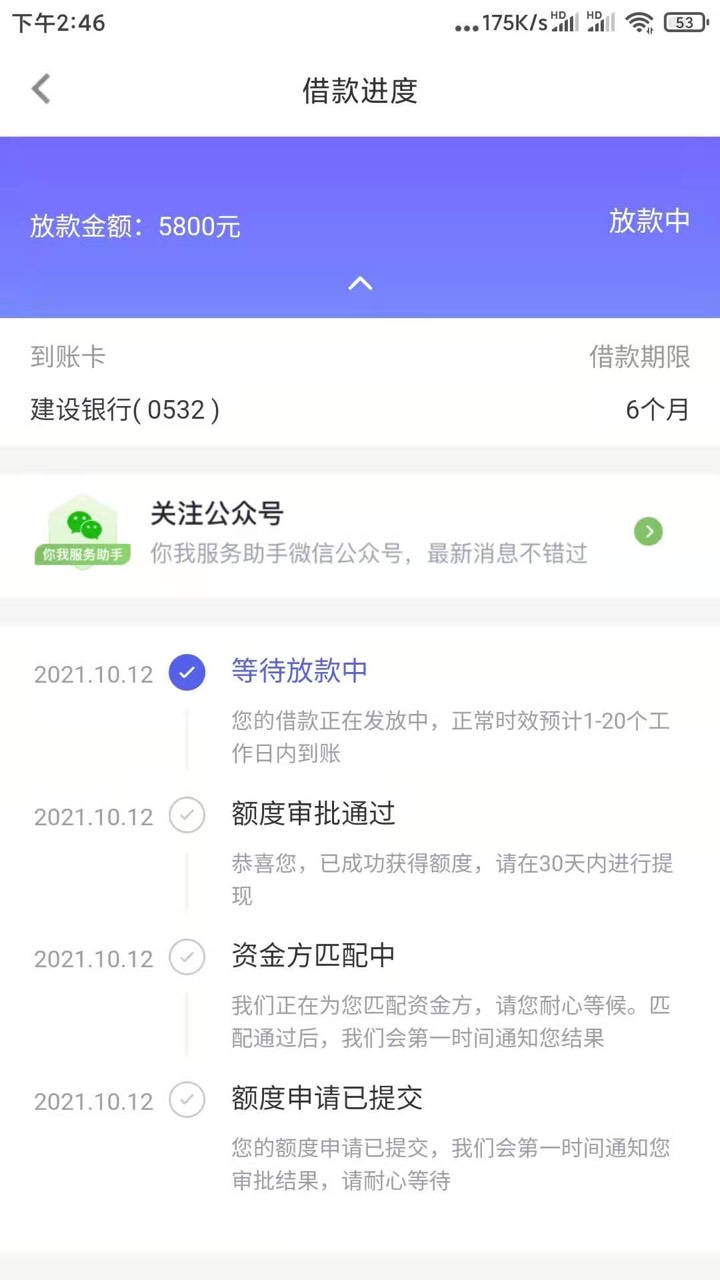 这个稳了吗？你我贷？什么时候能到账

8 / 作者:死了死了 / 