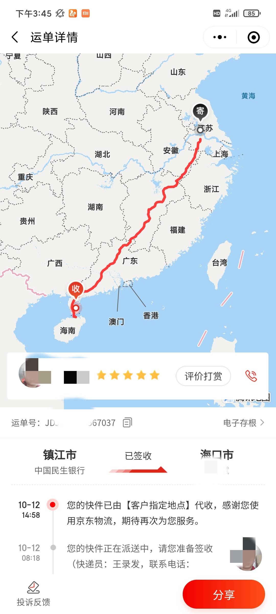 老哥们，我忘记上个礼拜在哪app申请的民生信用卡了，今天都送快递到我这里了，但是我68 / 作者:蔡兴斌 / 