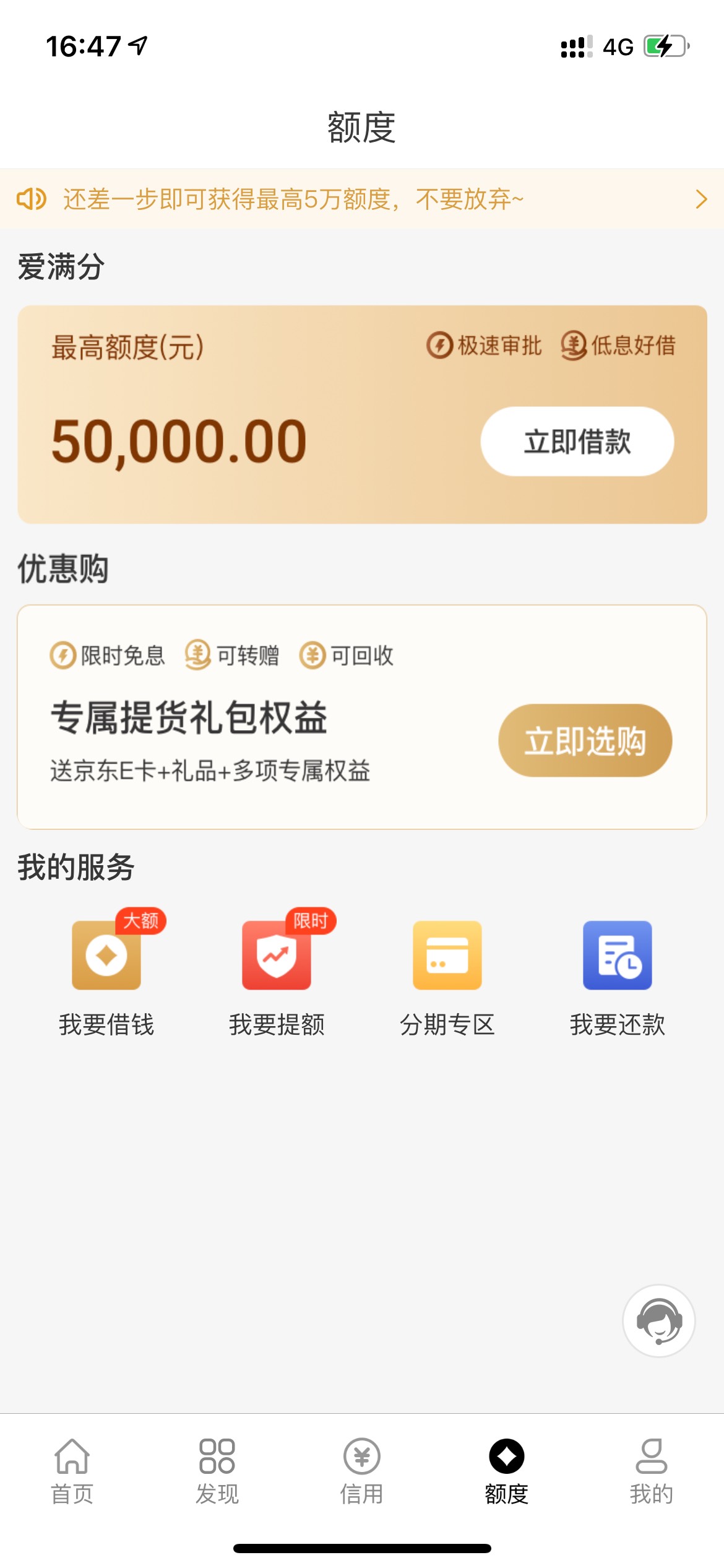 爱用商城爱有钱有额度、爱满分没额度。有用吗？

98 / 作者:Lin1256 / 