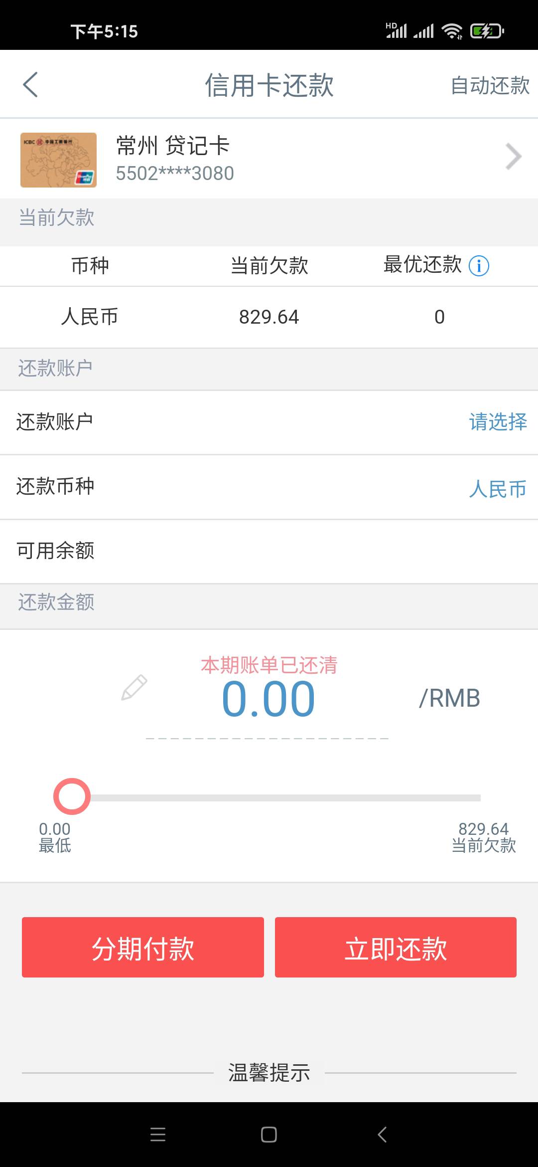 兄弟们，这个要还款吗？还是下个月还款。


69 / 作者:天空下血 / 