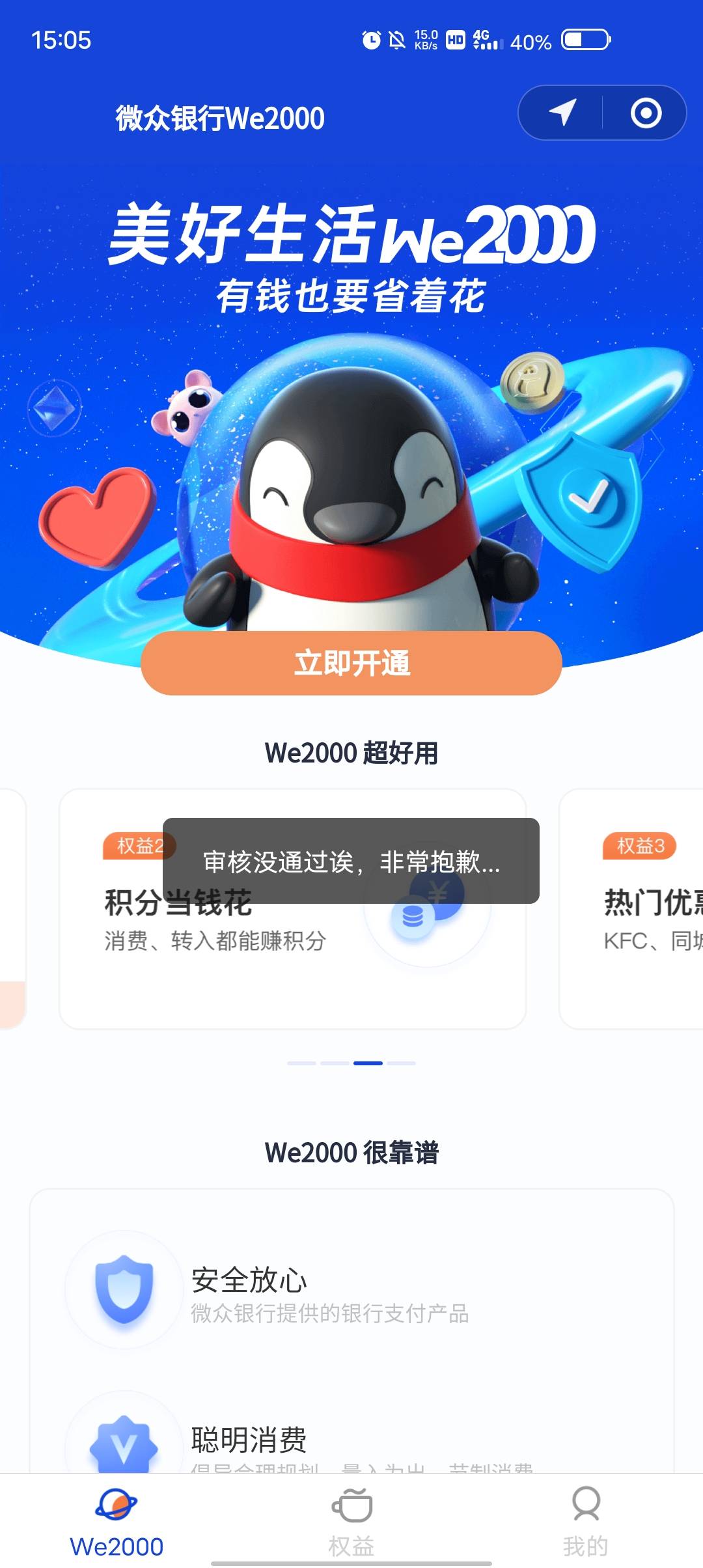 we2000备用金终于开成功了，感谢老哥们的注销大法，整整一年了终于把2000借出来了，当66 / 作者:花海。 / 