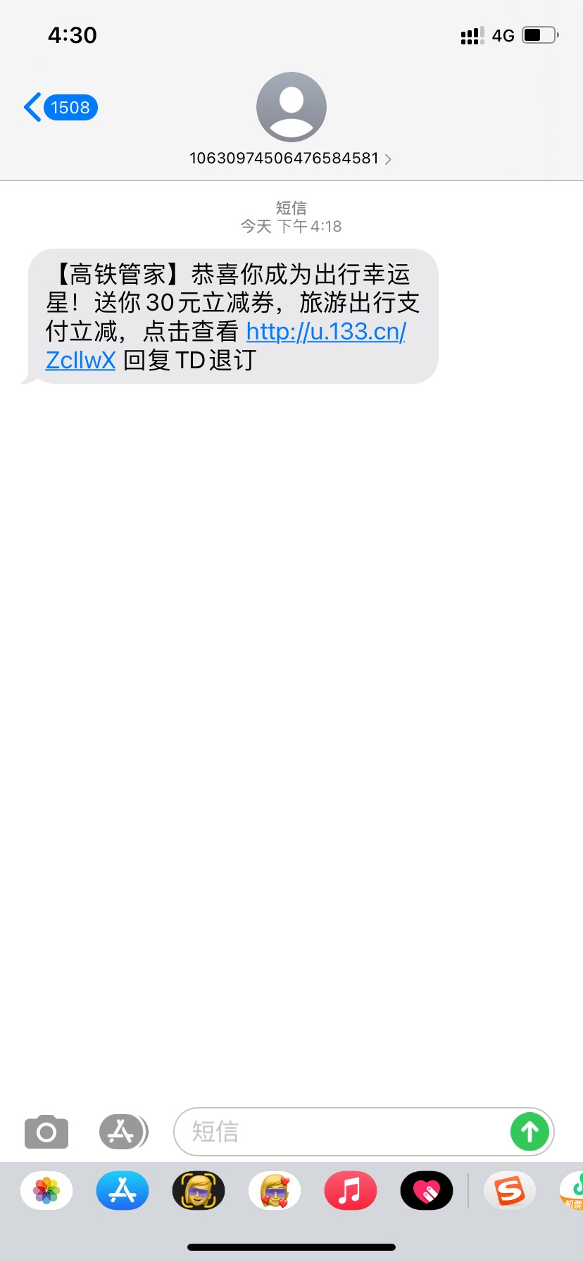 哪个老哥还记得高铁的这个30块优惠券，这个玩意儿怎么用来着，笑不起来了，这个玩意儿62 / 作者:童话破灭 / 