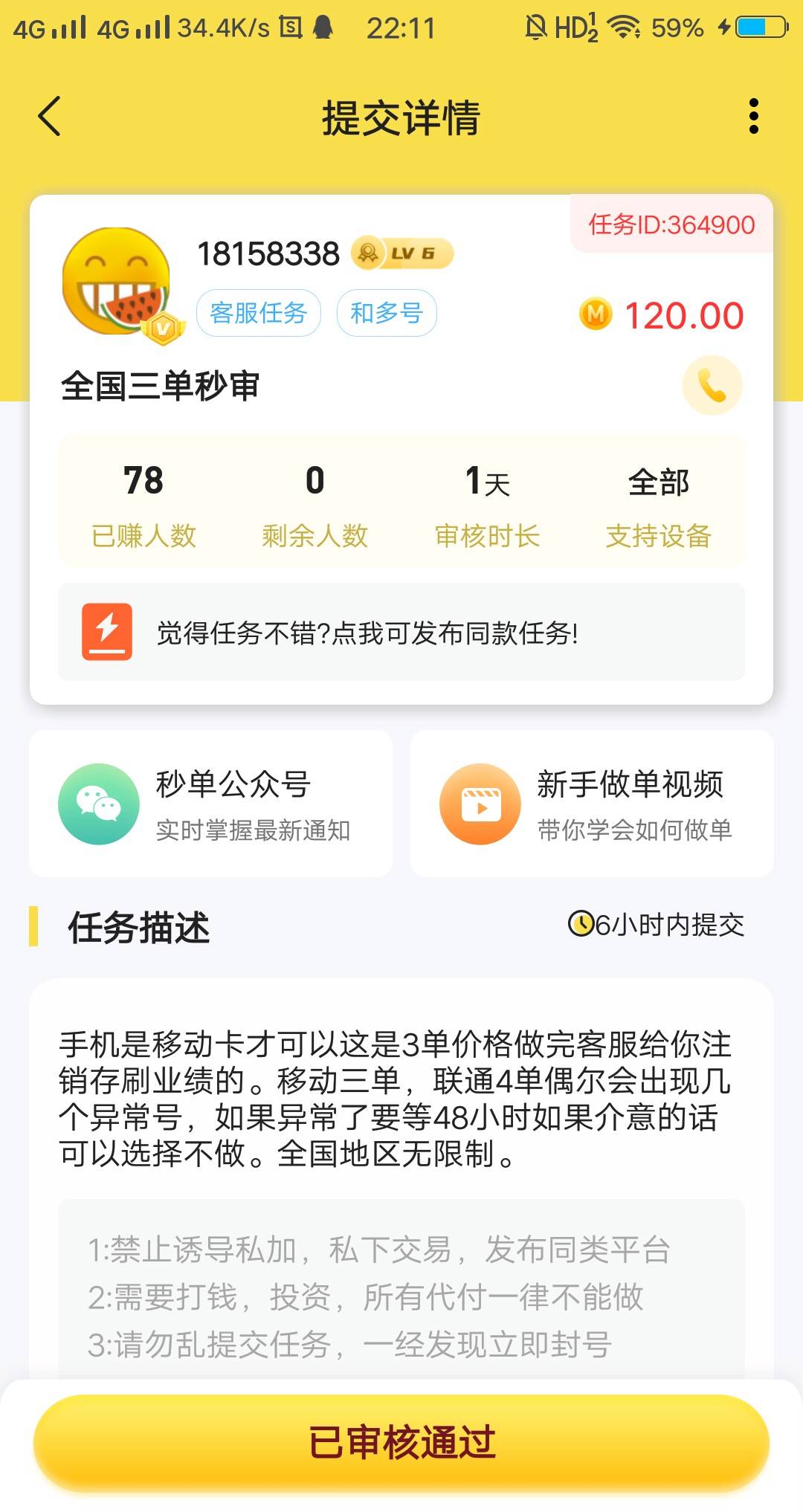 做沃小号被骗了四单，忙活了四五个小时  心累 
31 / 作者:何必有我 / 