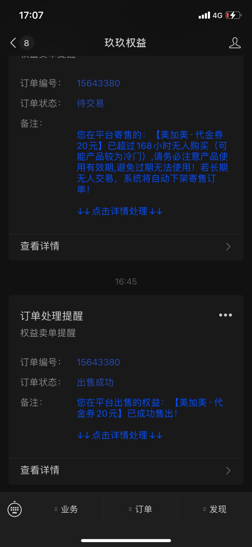 卧槽 上次中信银行撸的美加美20代金券玖玖权益居然卖出去了！！半个多月 本来不抱希望80 / 作者:125715 / 