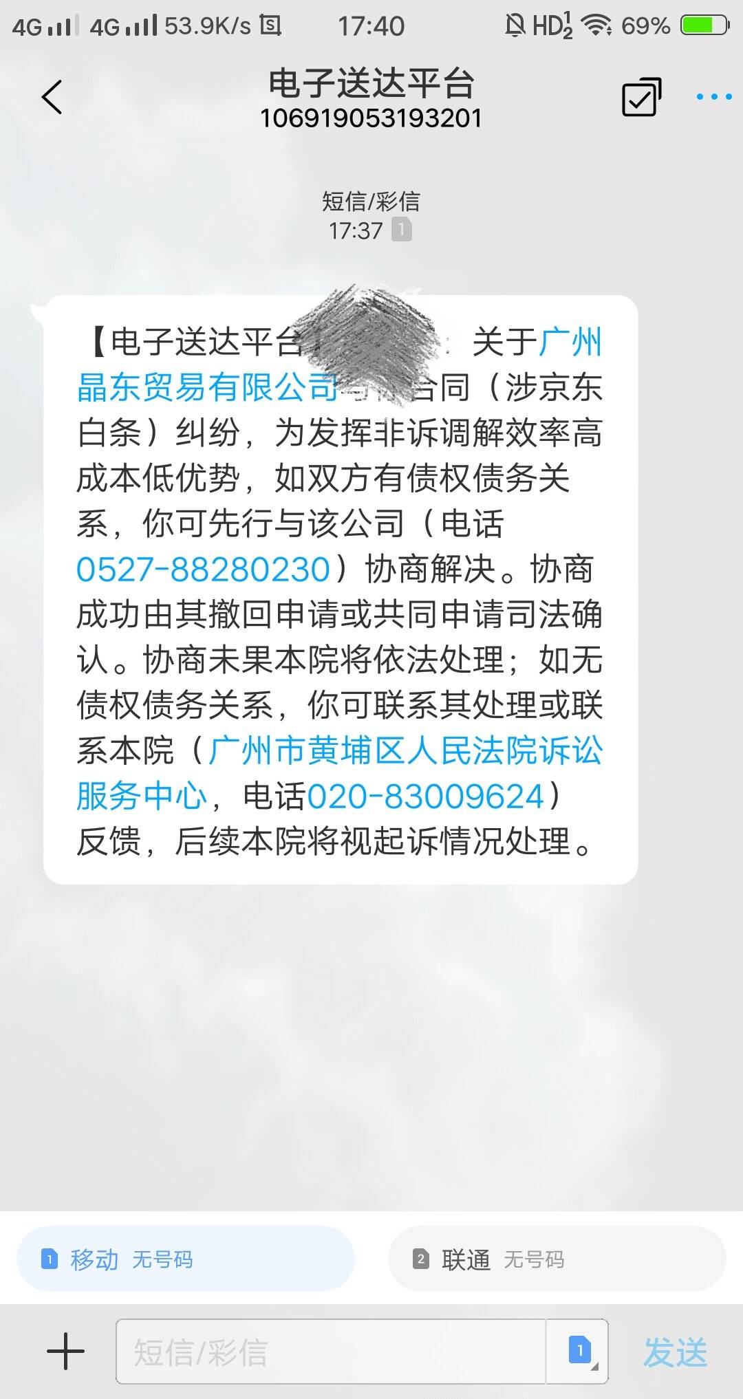 老哥们，这次是不是真的完蛋了？这个是真的起诉了吗？京东白条本金3660，逾期三年多了13 / 作者:何必有我 / 