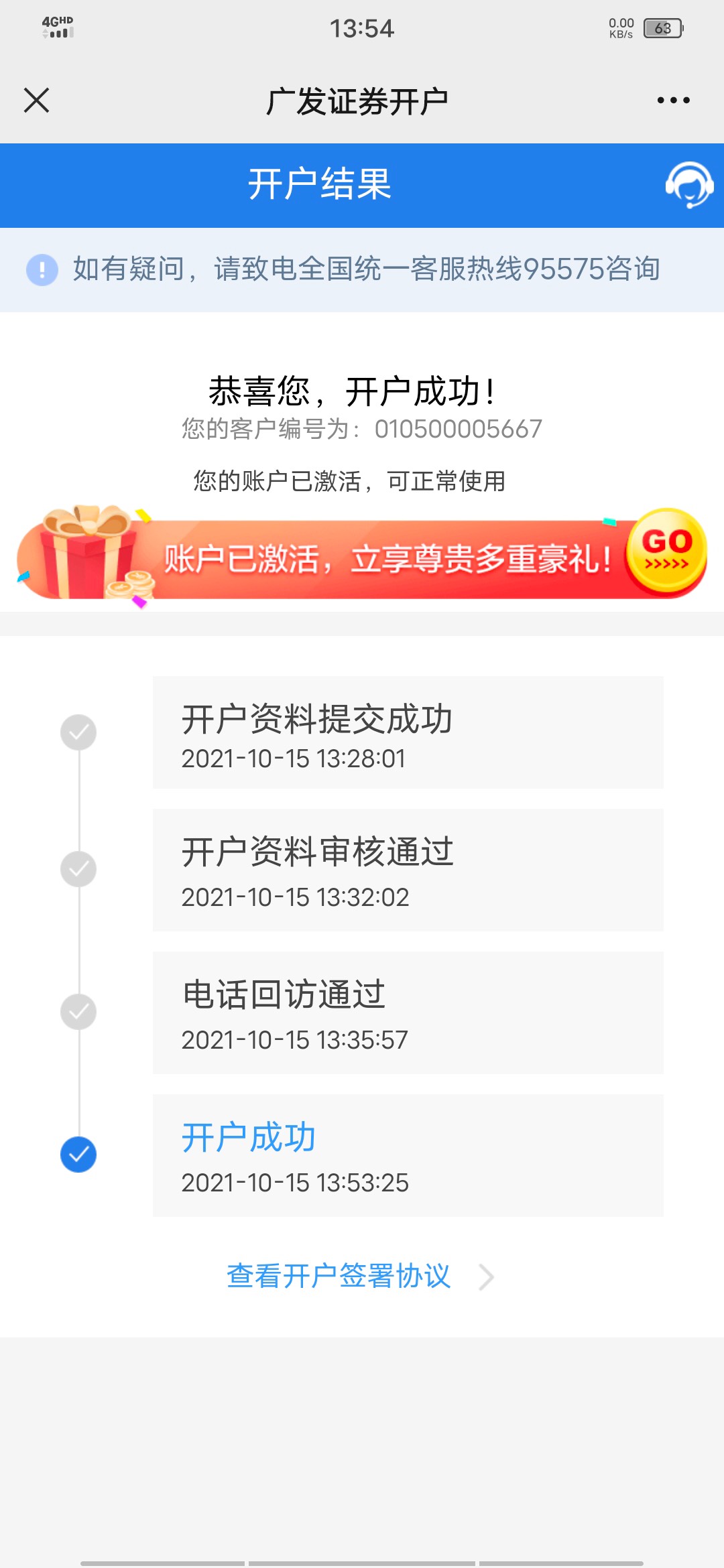 老哥们，广州银行三方存管，开的广发证券，开户成功多久可以领100e卡？有短信通知吗？61 / 作者:H-旧約 / 