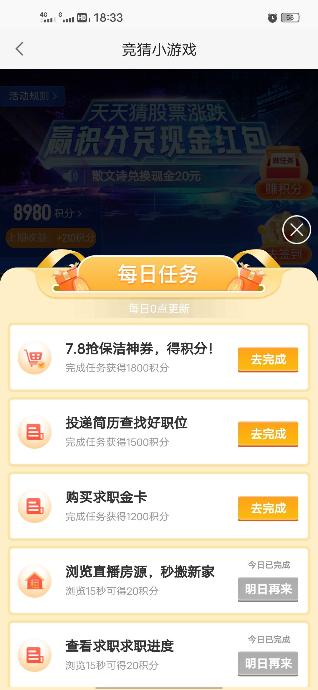 天天nm的让我投简历，就是不给我完成，买券也都上限，tmd9000积分不上不下难受人，

57 / 作者:老色批 / 