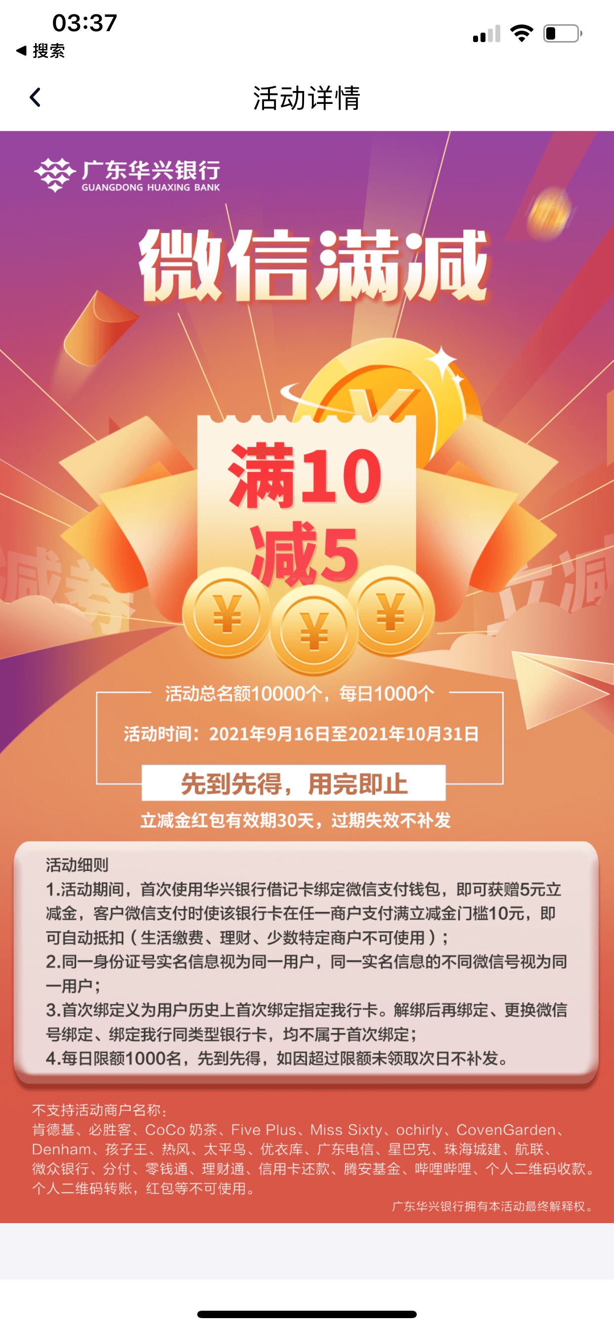 上，广东华兴银行立减金5

62 / 作者:撸下来发工资 / 
