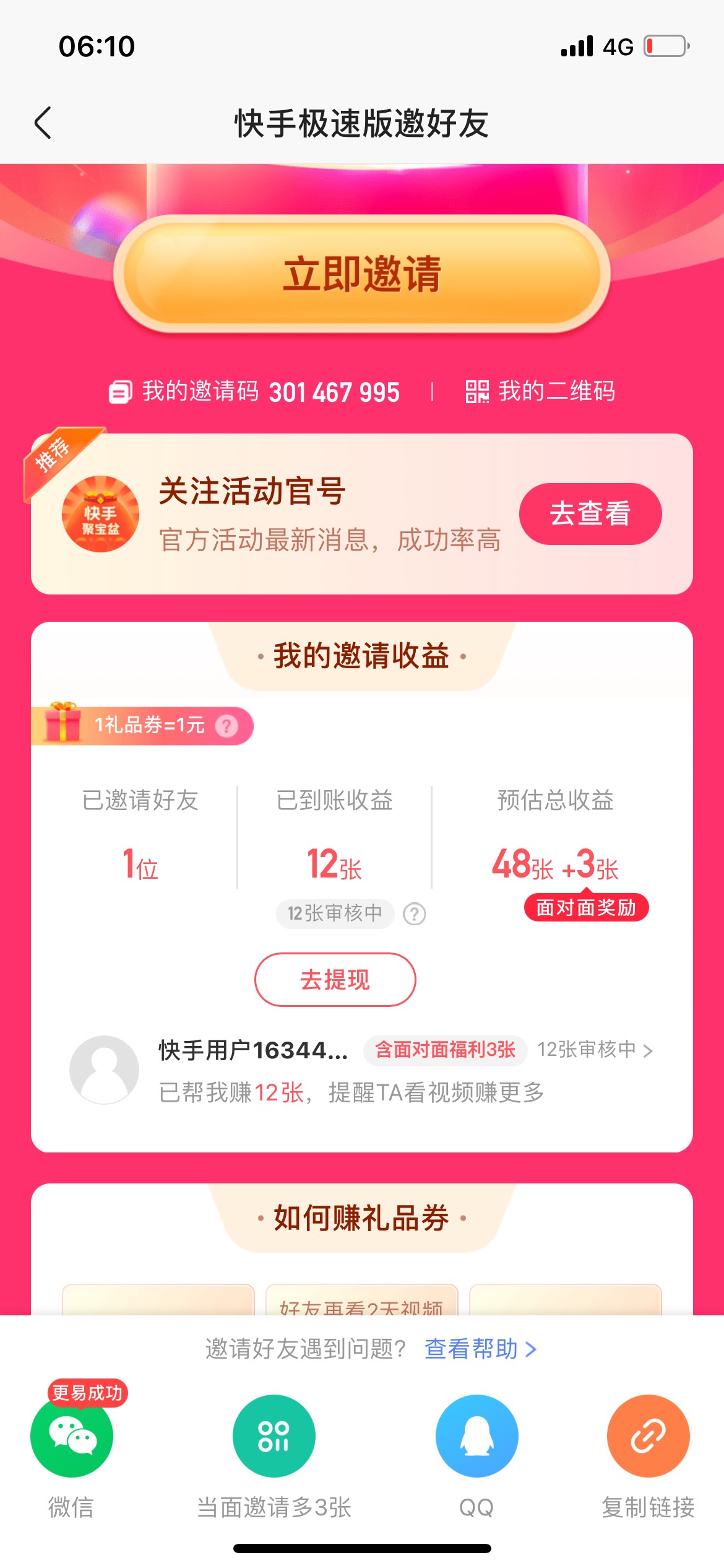 快手极速版，有没有懂的老哥来看看


这后面那48+3怎么得，怎么就有12在审核
42 / 作者:sw042011 / 