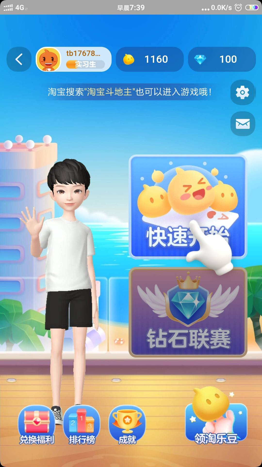 老哥们，淘宝斗地主在哪里领红包，有没有老哥告诉一下求求了

16 / 作者:幸运女巫 / 