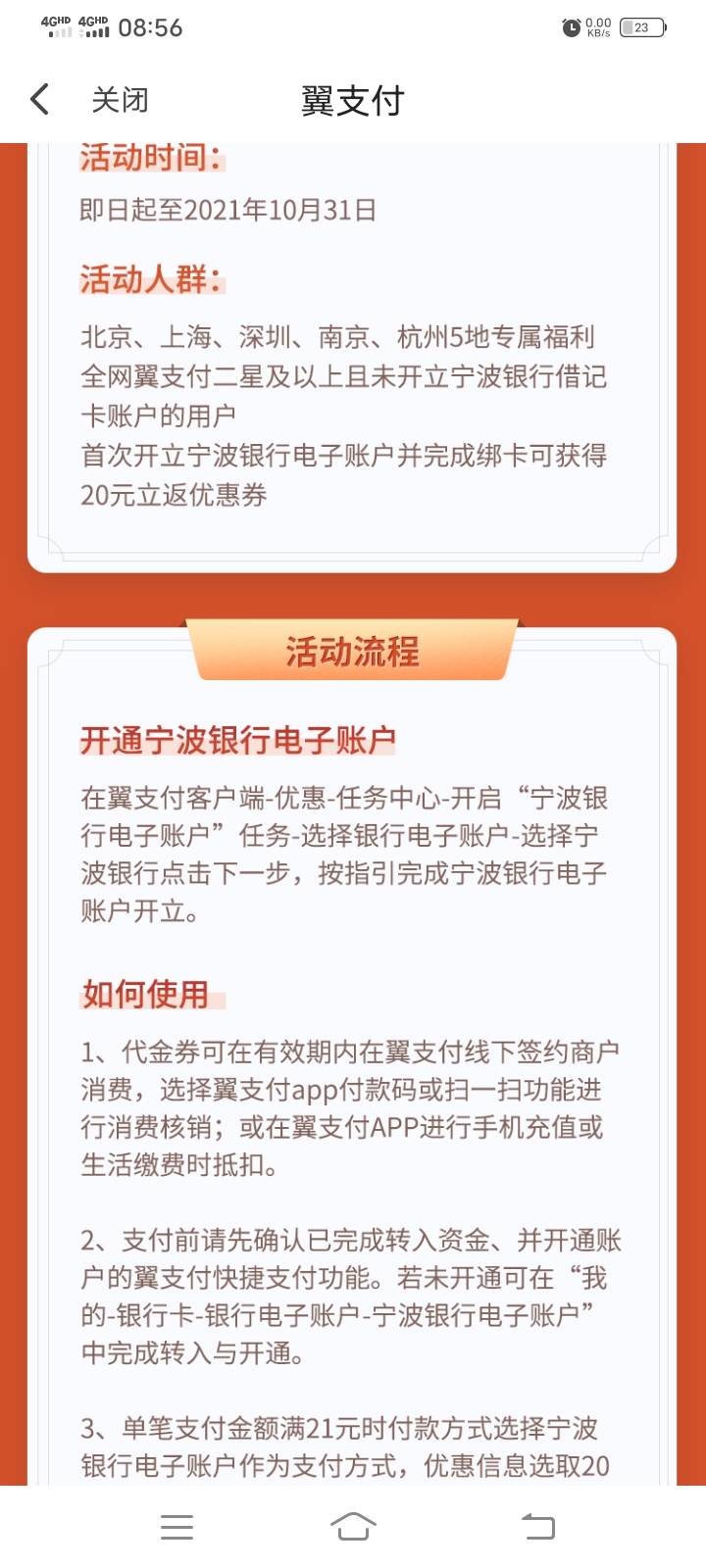 20毛  翼支付首页活动  没开过宁波银行的电子户     满21减20


85 / 作者:偶青 / 