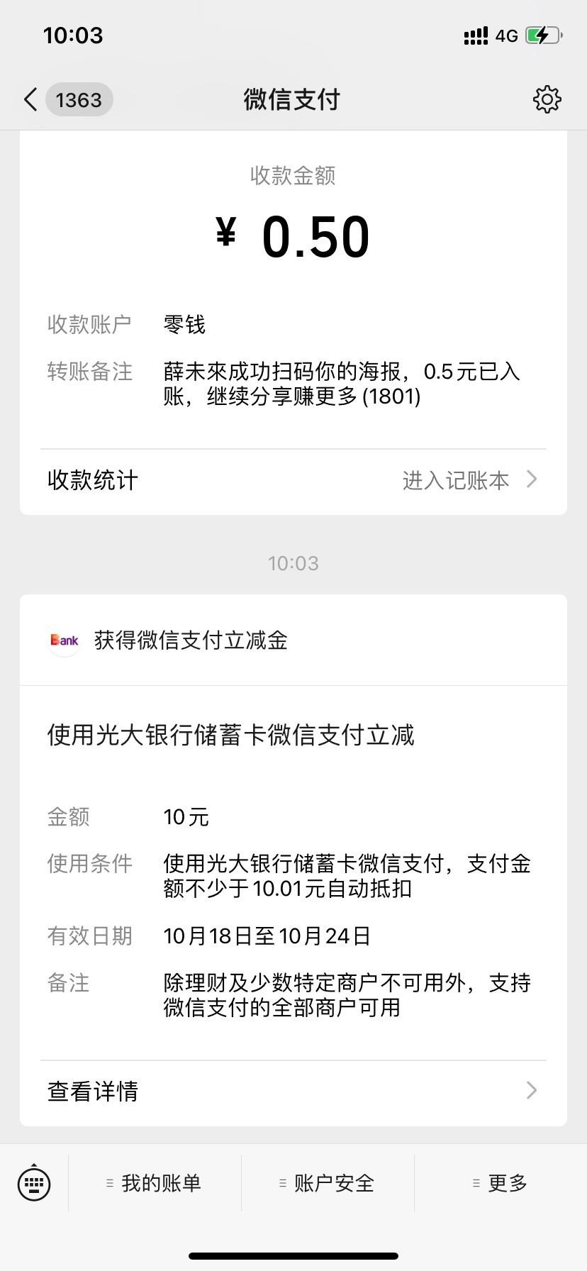 谁说光大签约权益没用的，我的到了


3 / 作者:未亡人氵 / 