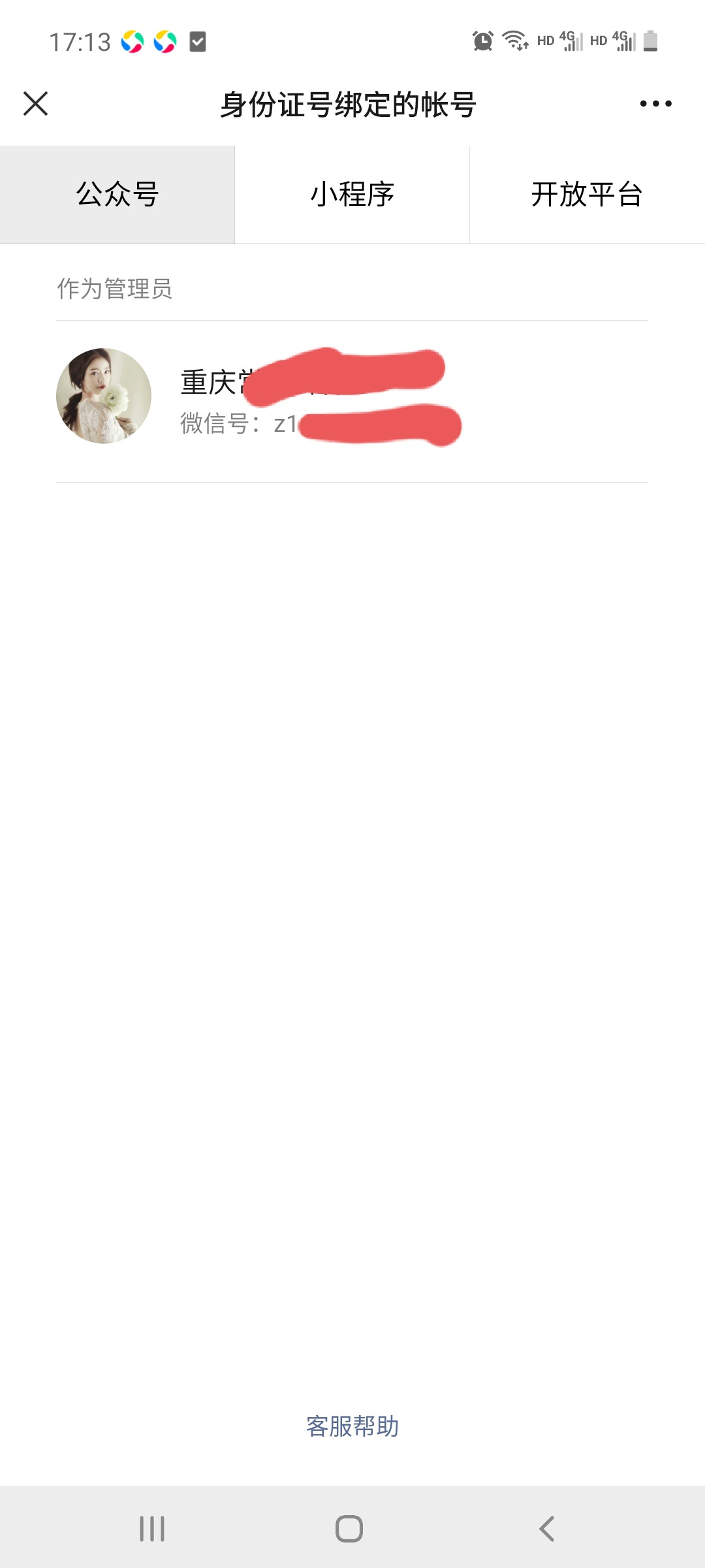 老哥们明下订阅号怎么找回啊，这是三四年前的了，绑定的微信已经不用了身份信息是我的29 / 作者:哈哈i i / 
