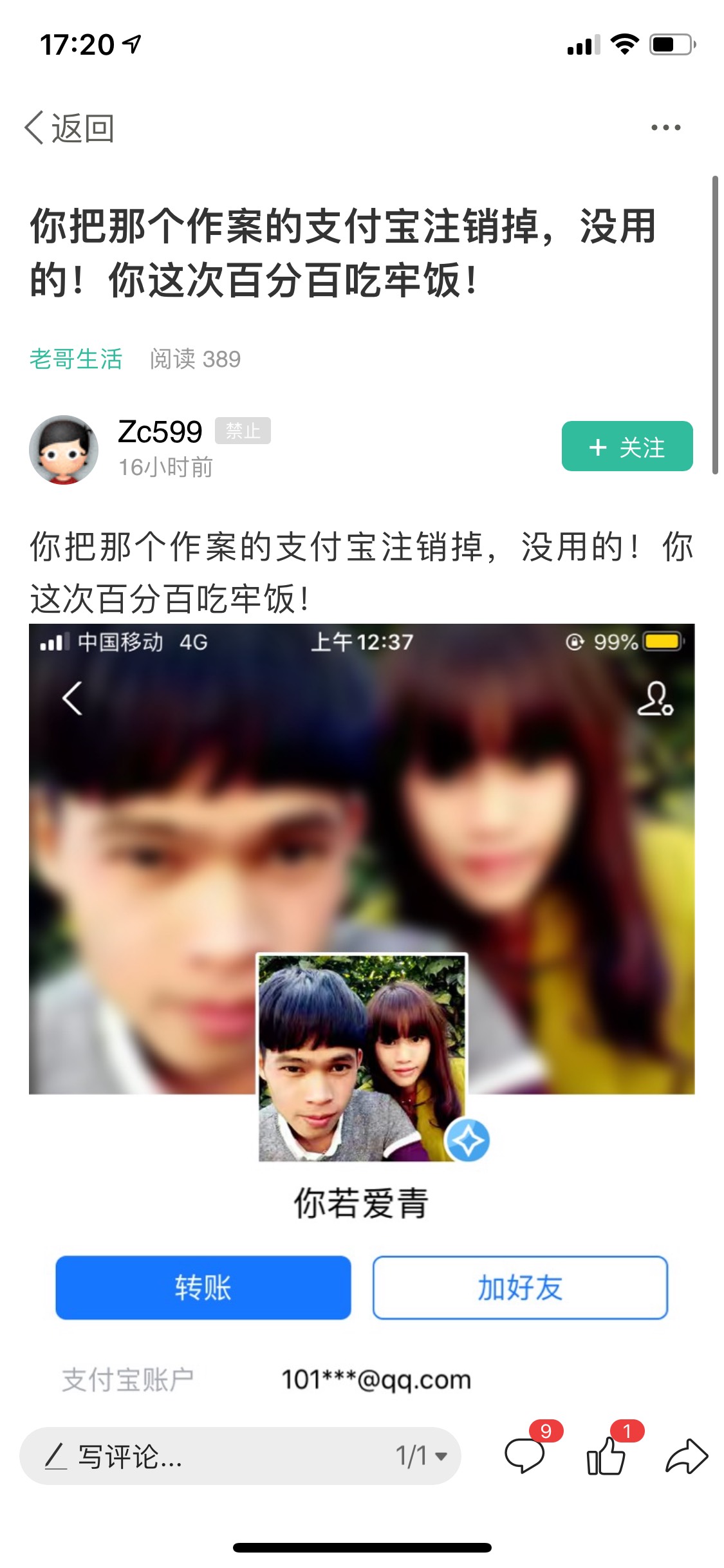 @Zc599 你红我没找你团过一毛钱，你这样做能算个人么？50块钱还是我撸羊毛撸的




99 / 作者:m15820151379 / 