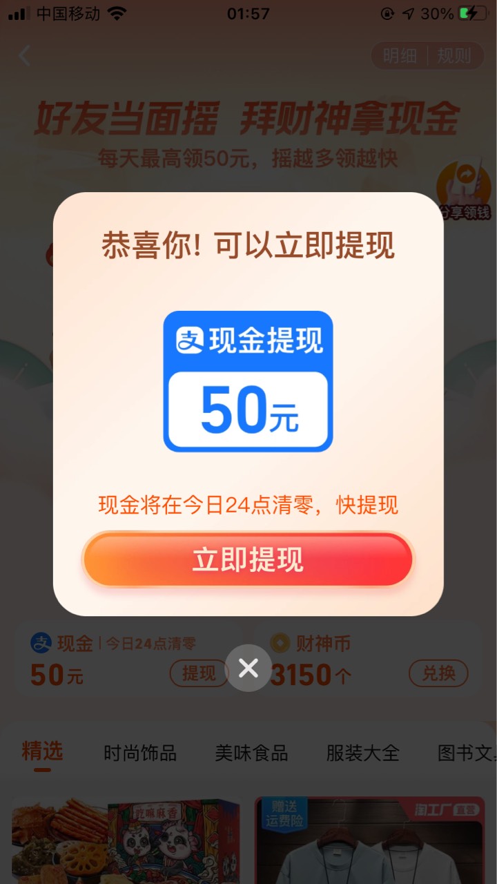 谢谢分享，一下子撸了俩号，活动火爆是限设备了，一个手机只能俩次，第三次就会火爆

87 / 作者:月儿叮铛响 / 