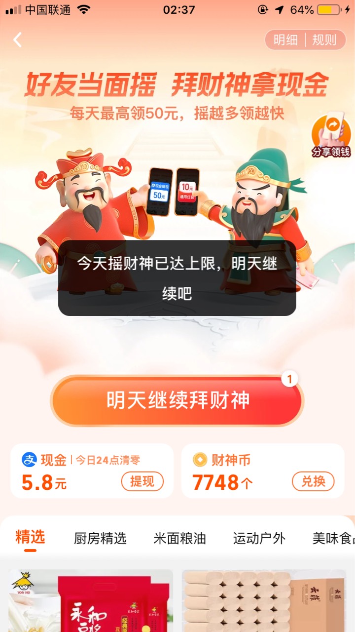 谢谢分享，一下子撸了俩号，活动火爆是限设备了，一个手机只能俩次，第三次就会火爆

46 / 作者:不停找口子 / 