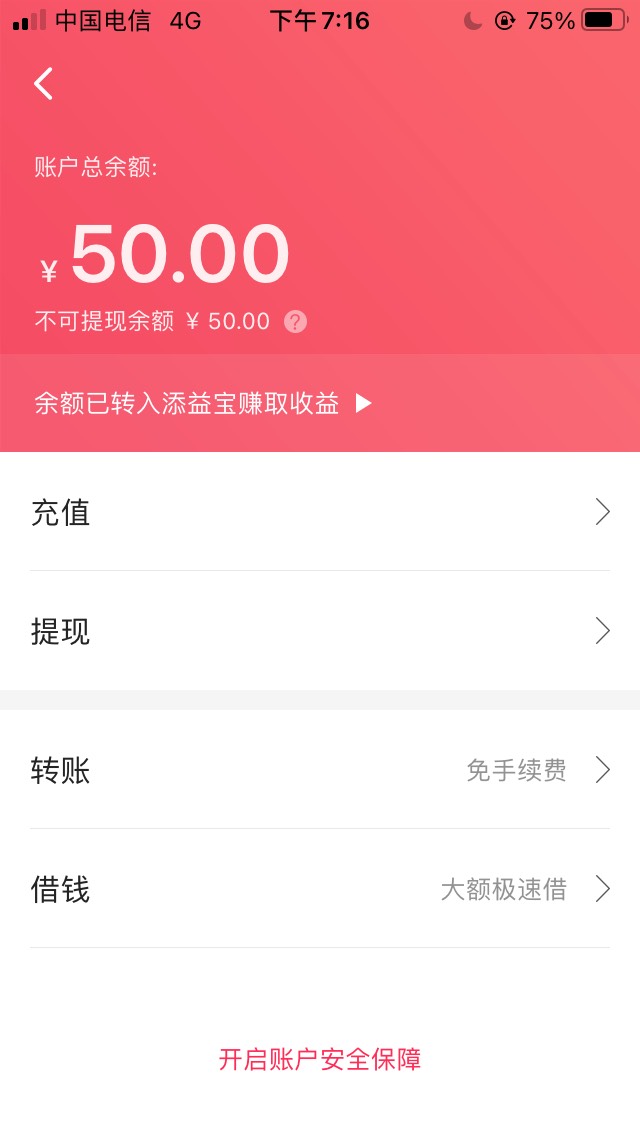 老公们，翼支付这个余额怎么弄出来

99 / 作者:等车了 / 