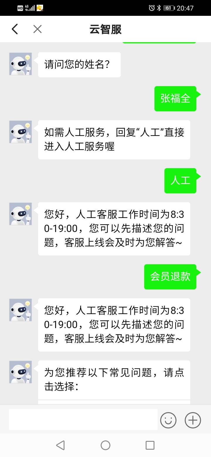 老给们，薪朋友拒绝了，怎么样退会员费啊，还等着这30吃饭呢

14 / 作者:张福全 / 