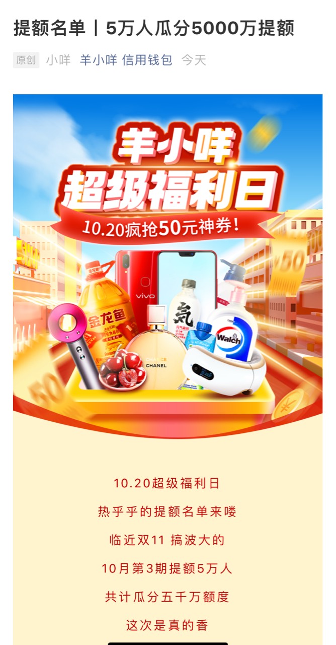 羊小明天要提升额度了，新出来的还是羊小的53.9块大豆油，又稳又快，基本都是30分左右63 / 作者:gfyyds0120.威 / 