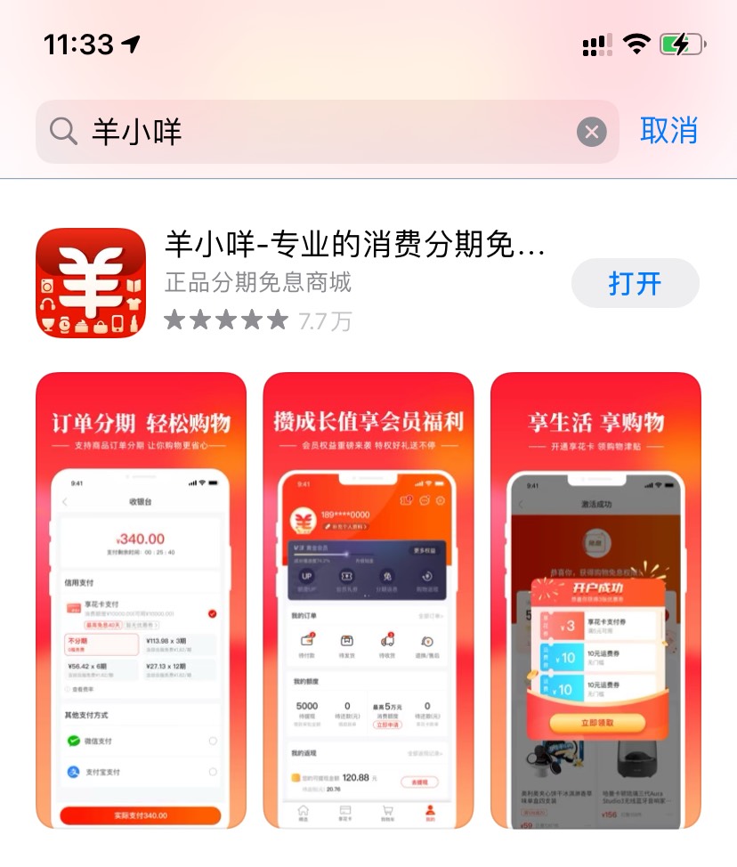 羊小明天要提升额度了，新出来的还是羊小的53.9块大豆油，又稳又快，基本都是30分左右100 / 作者:gfyyds0120.威 / 