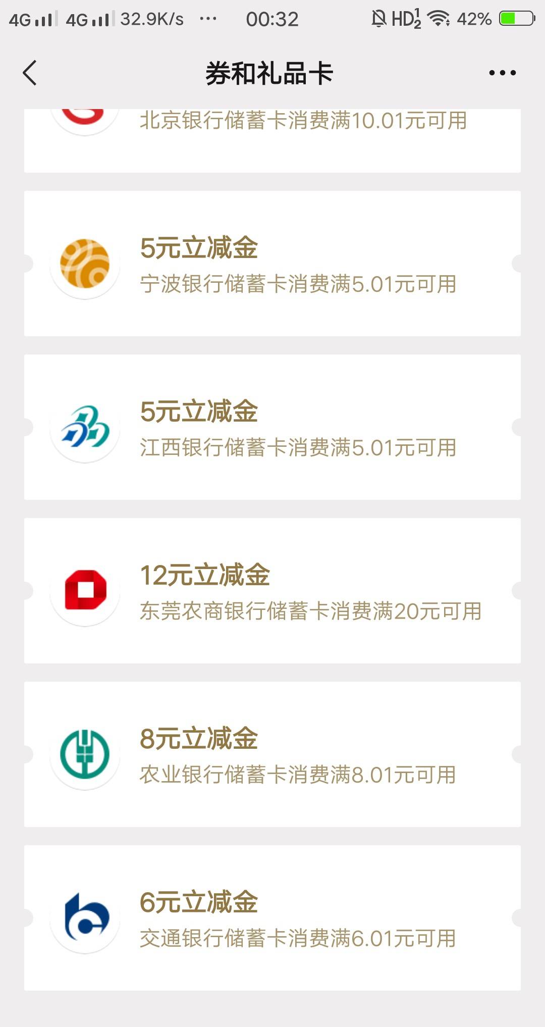 刚刚绑卡给了十张立减金，成都农商，重庆农商，安徽农金，苏州银行没给，估计间隔时间49 / 作者:何必有我 / 